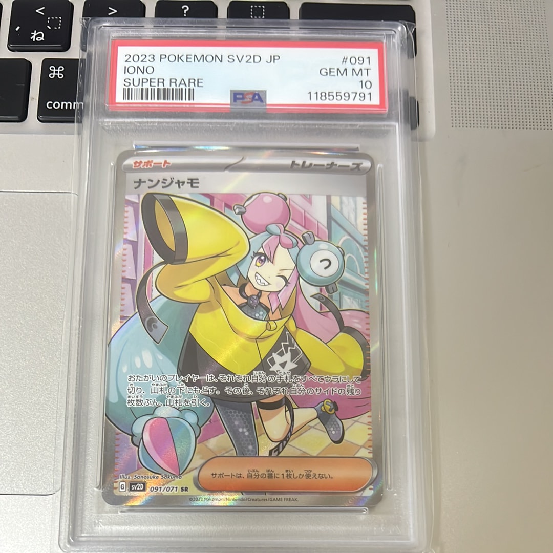 ナンジャモ SR[SV2D 091/071](拡張パック「クレイバースト」)