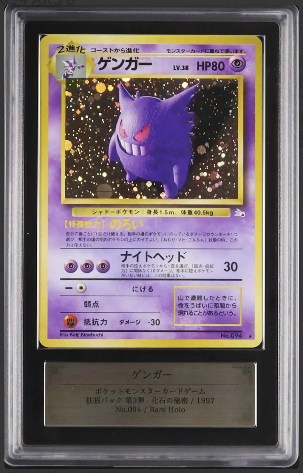 PSA9】ゲンガー R: 旧裏[PMCG3](拡張パック 第3弾 「化石の秘密」) 1枚