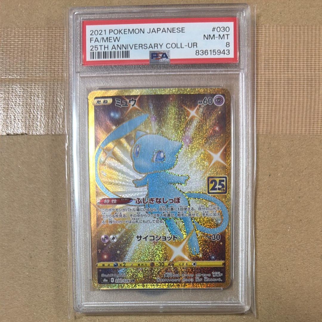 PSA10】ミュウ ふしぎなしっぽ UR[S8a 030/028](拡張パック「25th