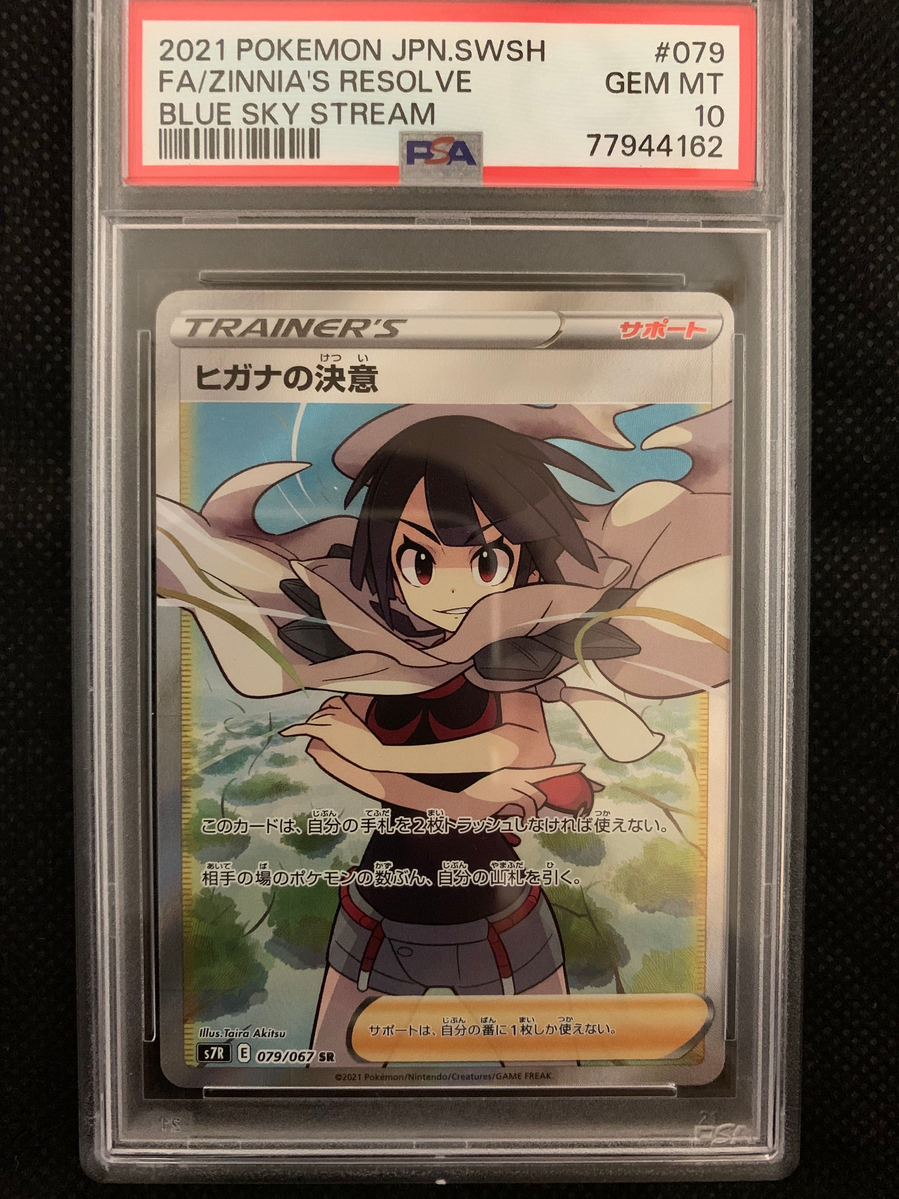 ヒガナの決意 SR[S7R 079/067](拡張パック「蒼空ストリーム」)