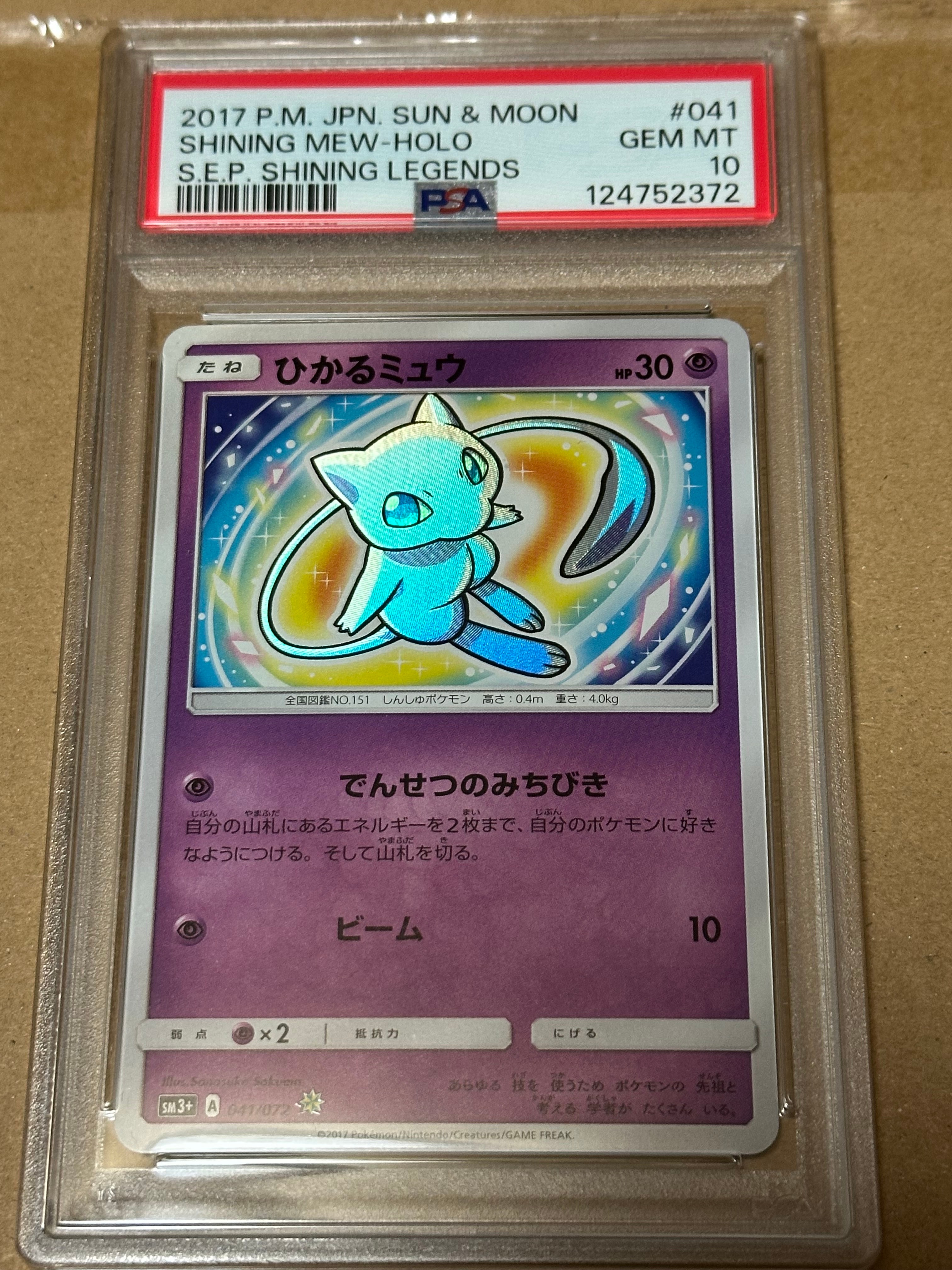 PSA9】ひかるミュウ H[SM3+ 041/072](強化拡張パック「ひかる伝説」) 1