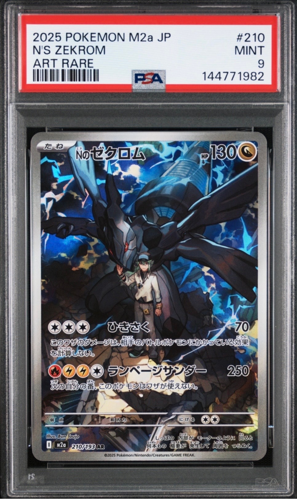 ミュウツー&ミュウGX RR [SM12a 052/173](ハイクラスパック「TAG TEAM