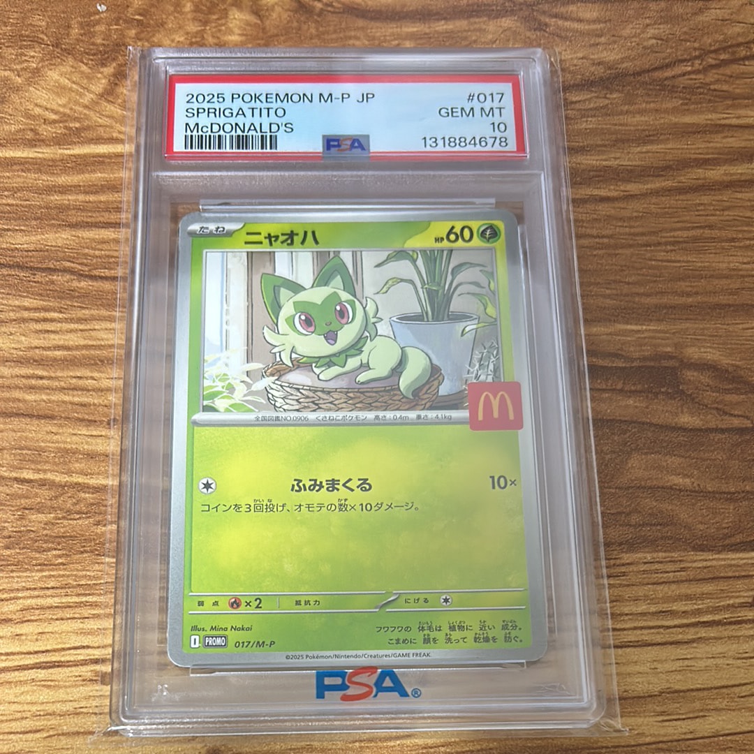 ニャオハ P [M-P 017](プロモカードパック「マクドナルド ハッピーセット2025」)