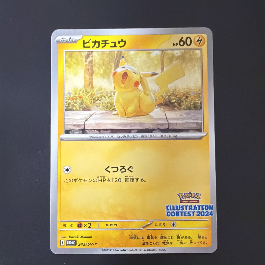 ピカチュウ [SV-P 242](プロモカードパック「イラストレーション