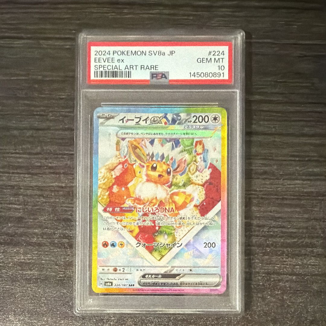 PSA10】イーブイex SAR [SV8a 224/187](ハイクラスパック「テラスタル