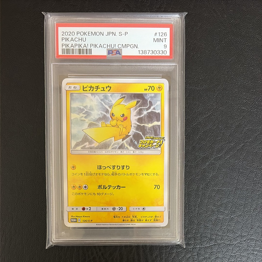 ピカチュウ: プロモ P [S-P 126](ピカピカ!ピカチュウ!プロモカードキャンペーン)