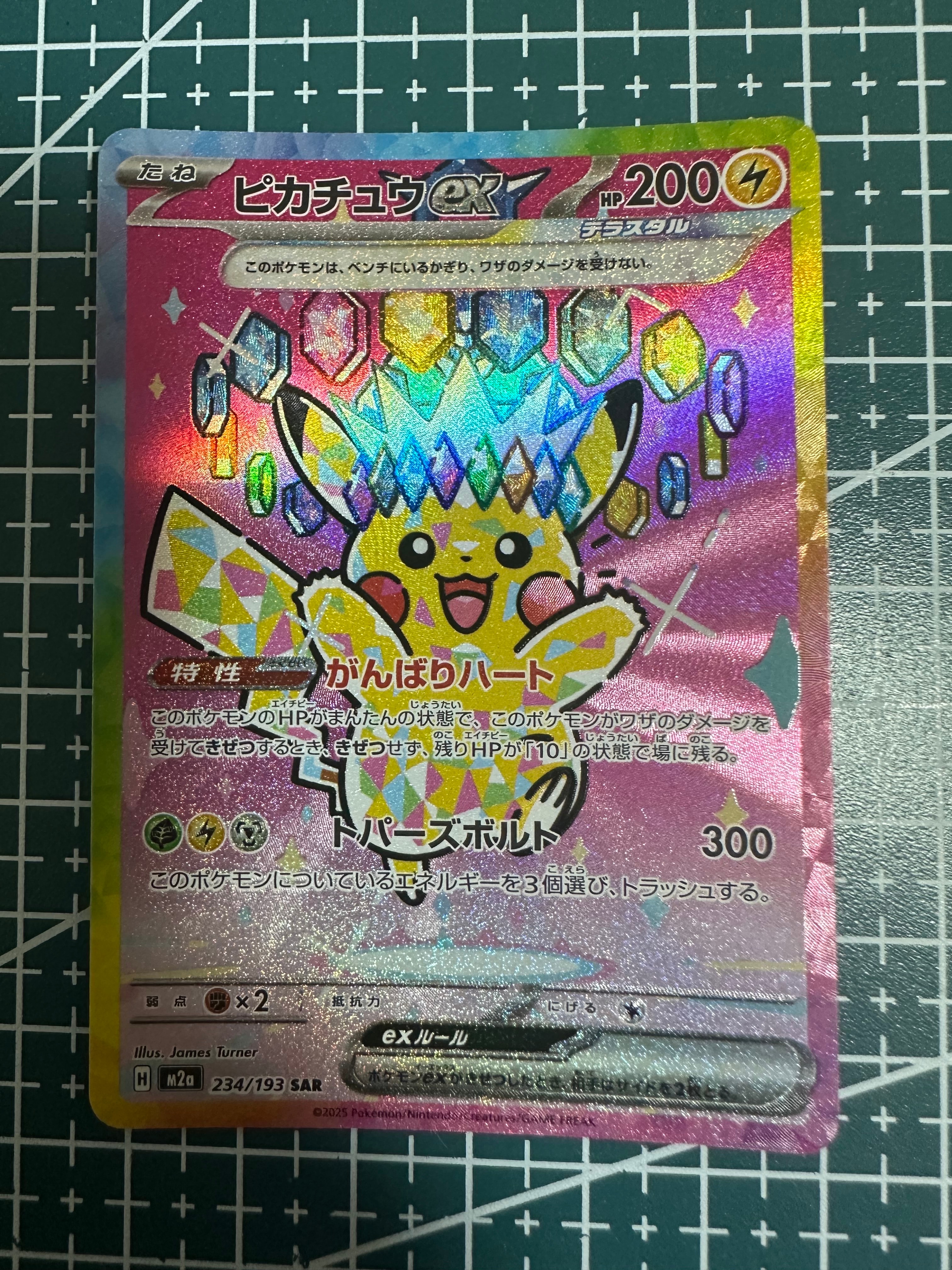 ピカチュウex SAR [M2a 234/193](ハイクラスパック「MEGAドリームex」)