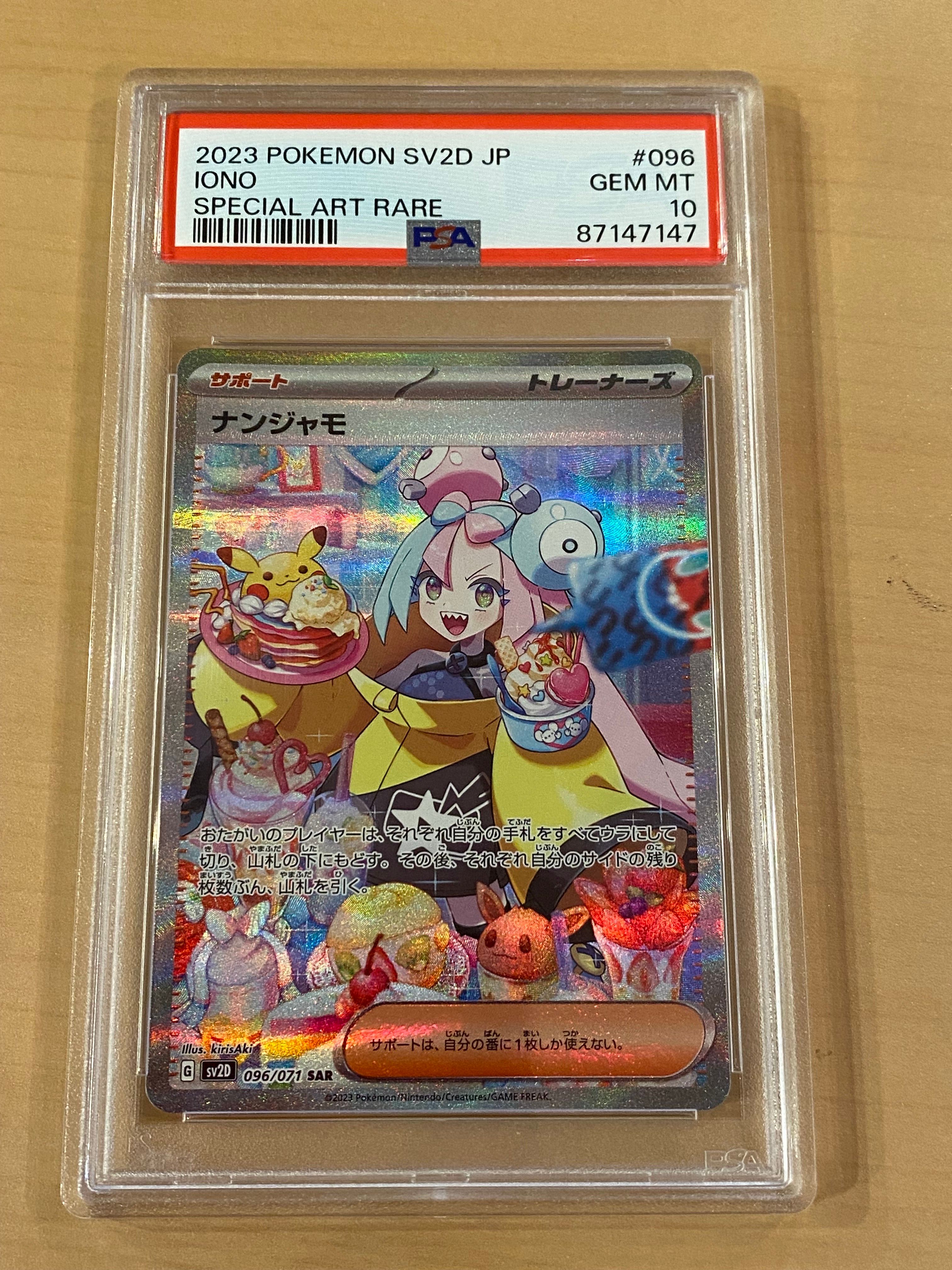 ナンジャモ SAR[SV2D 096/071](拡張パック「クレイバースト」)