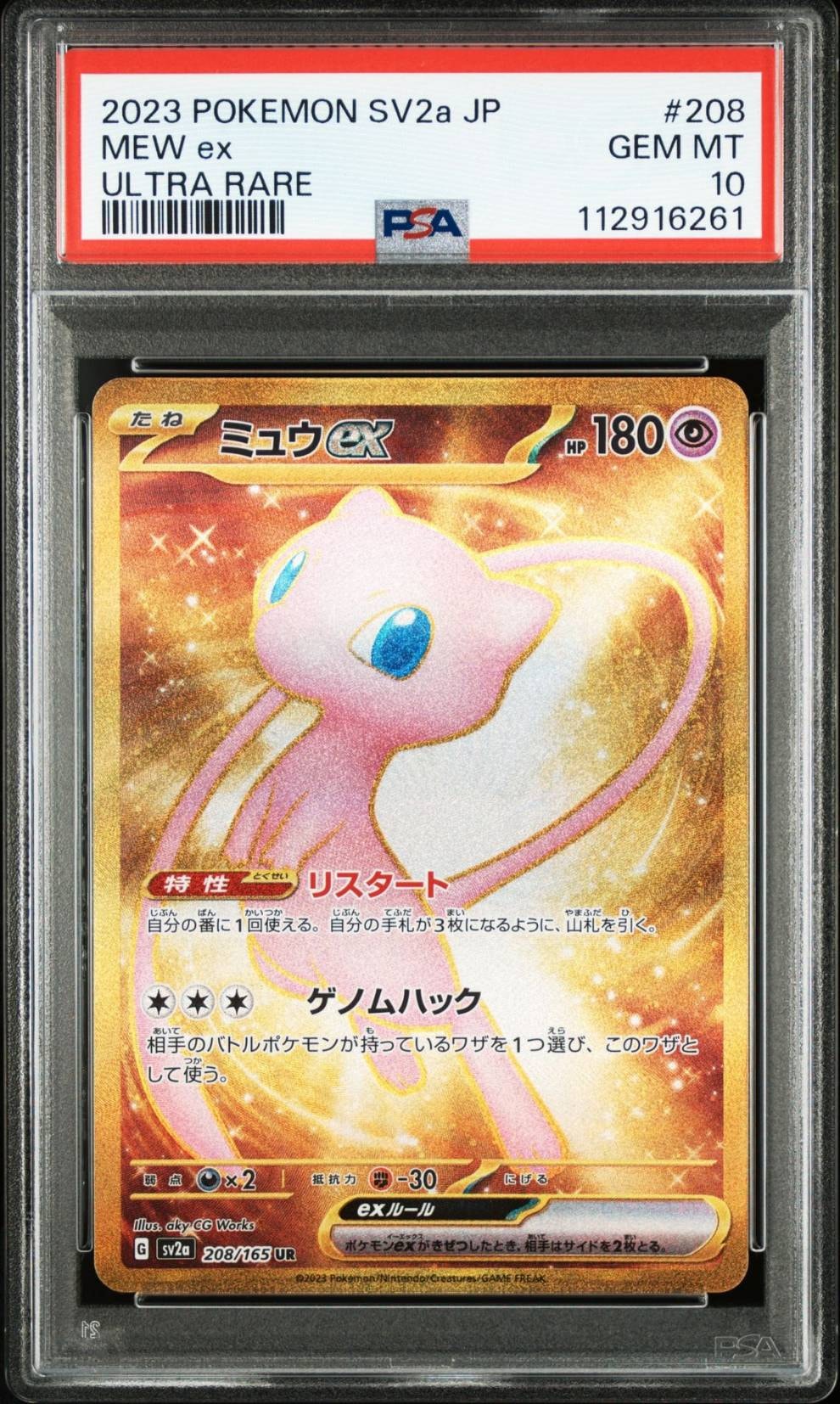 ミュウex UR[SV2a 208/165](強化拡張パック「ポケモンカード151」)