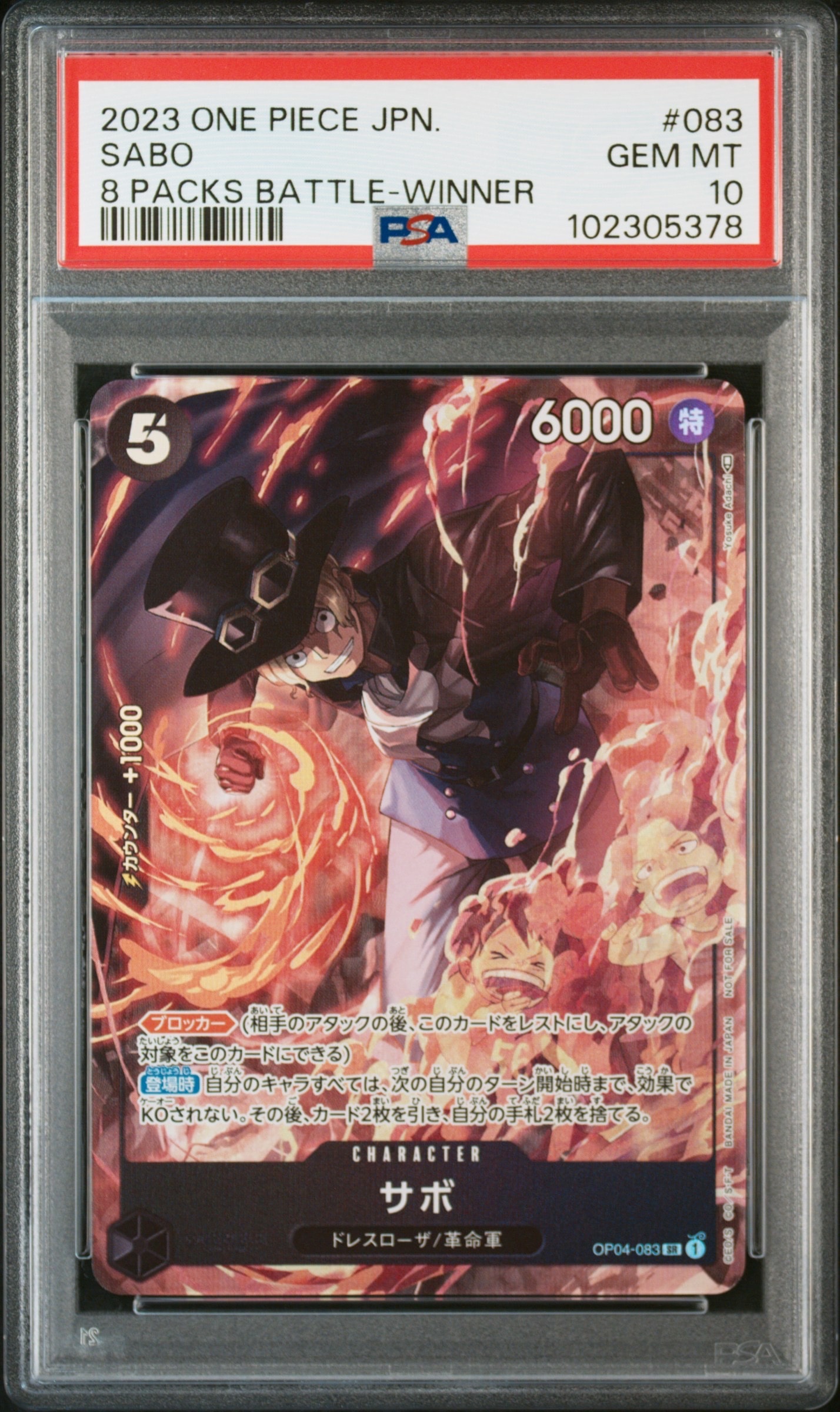 サボ SR [OP04-083] ( 8パックバトル優勝記念品)