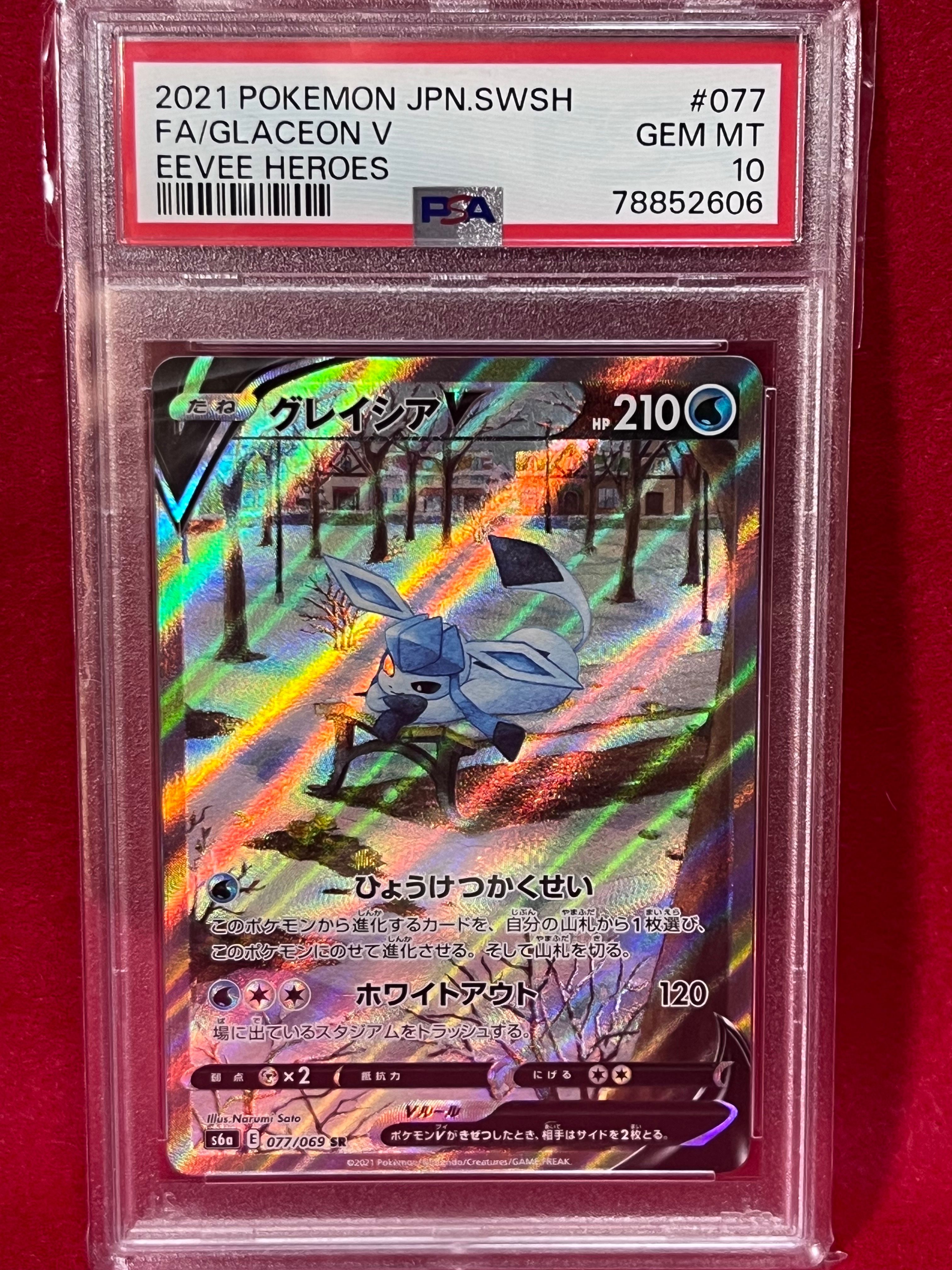 グレイシアV SR: SA[S6a 077/069](強化拡張パック「イーブイヒーローズ」)