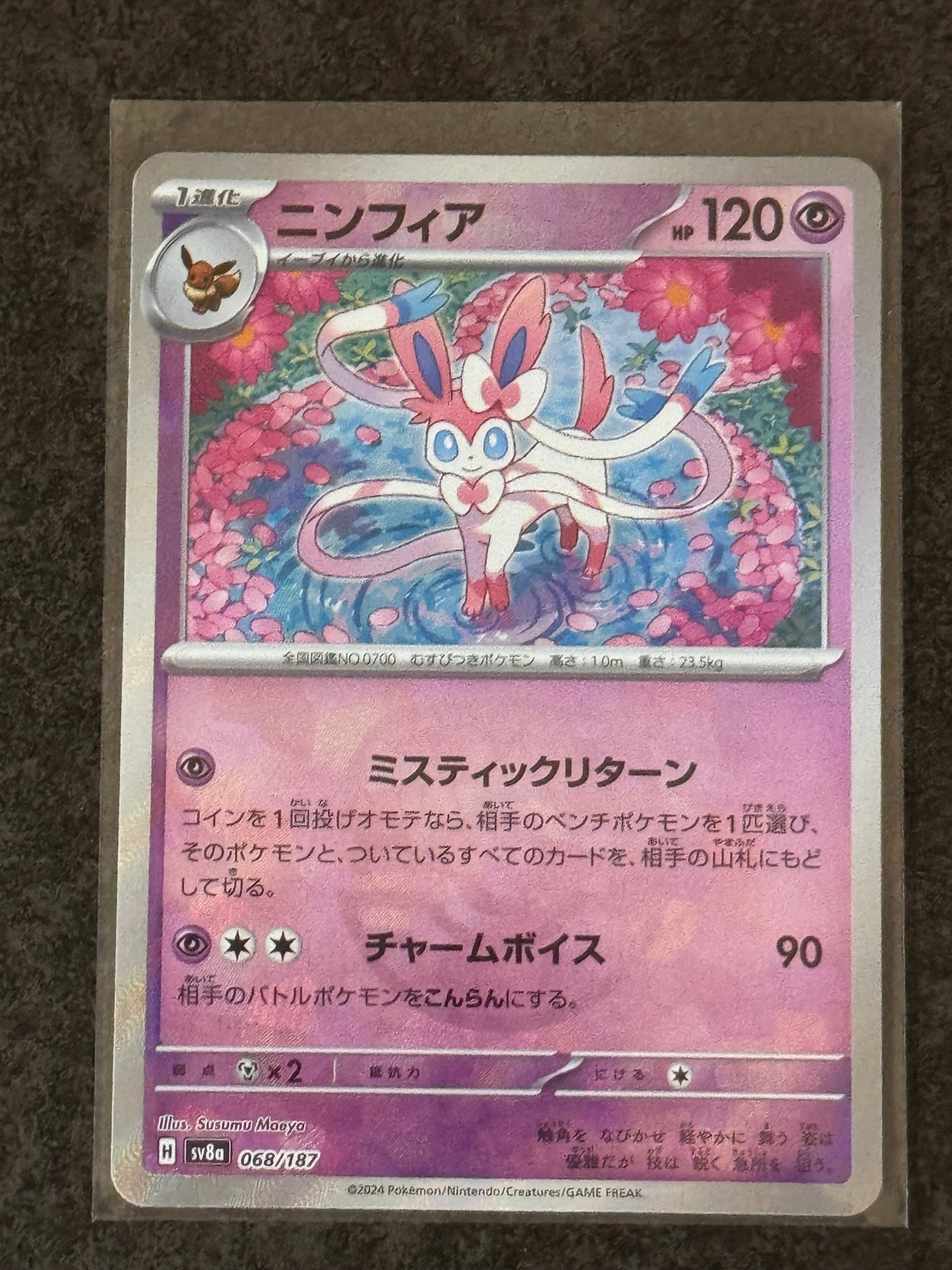 ニンフィア