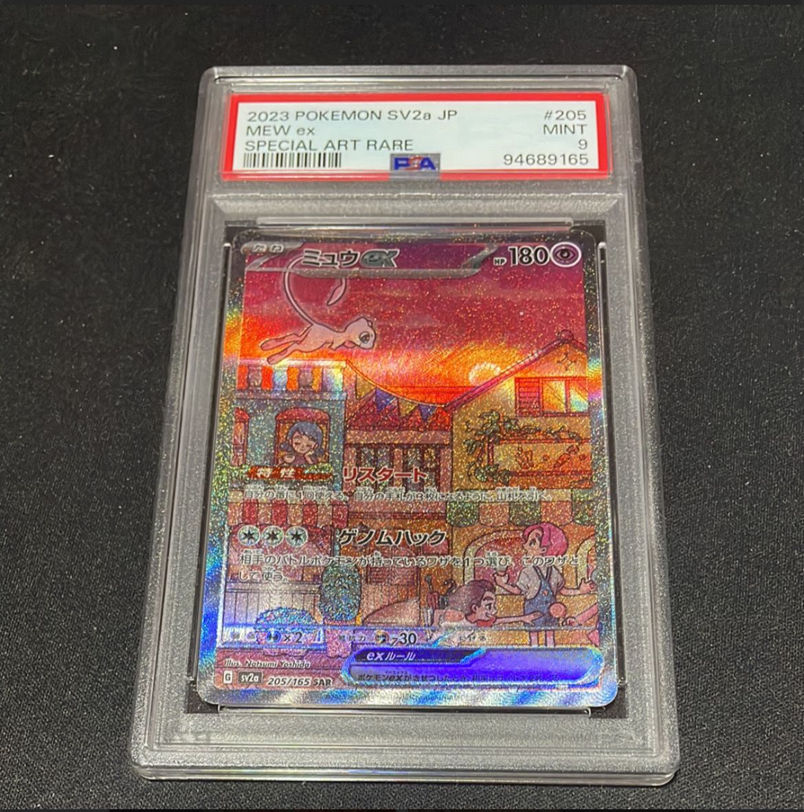 ミュウex SAR[SV2a 205/165](強化拡張パック「ポケモンカード151」)