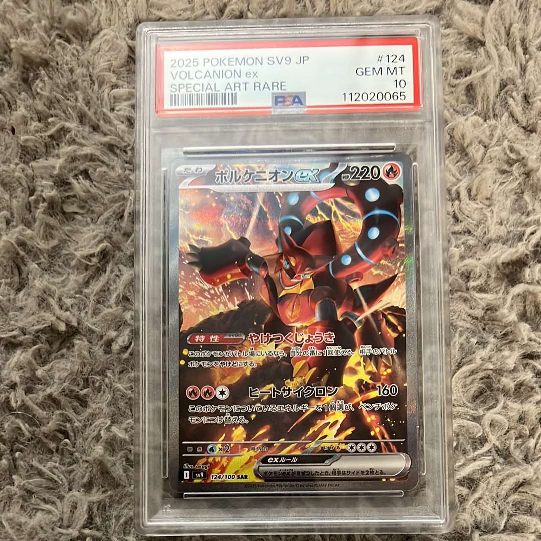 ボルケニオンex SAR [SV9 124/100](拡張パック「バトルパートナーズ」)