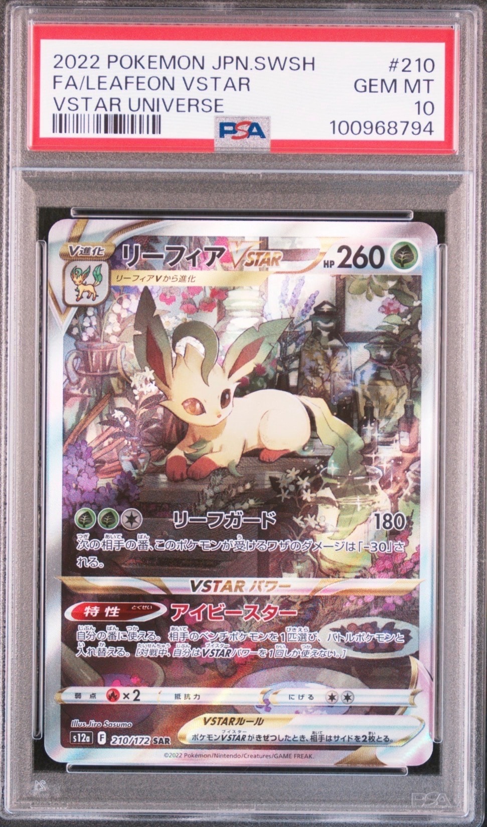 リーフィアVSTAR SAR[s12a 210/172](ハイクラスパック「VSTARユニバース」)