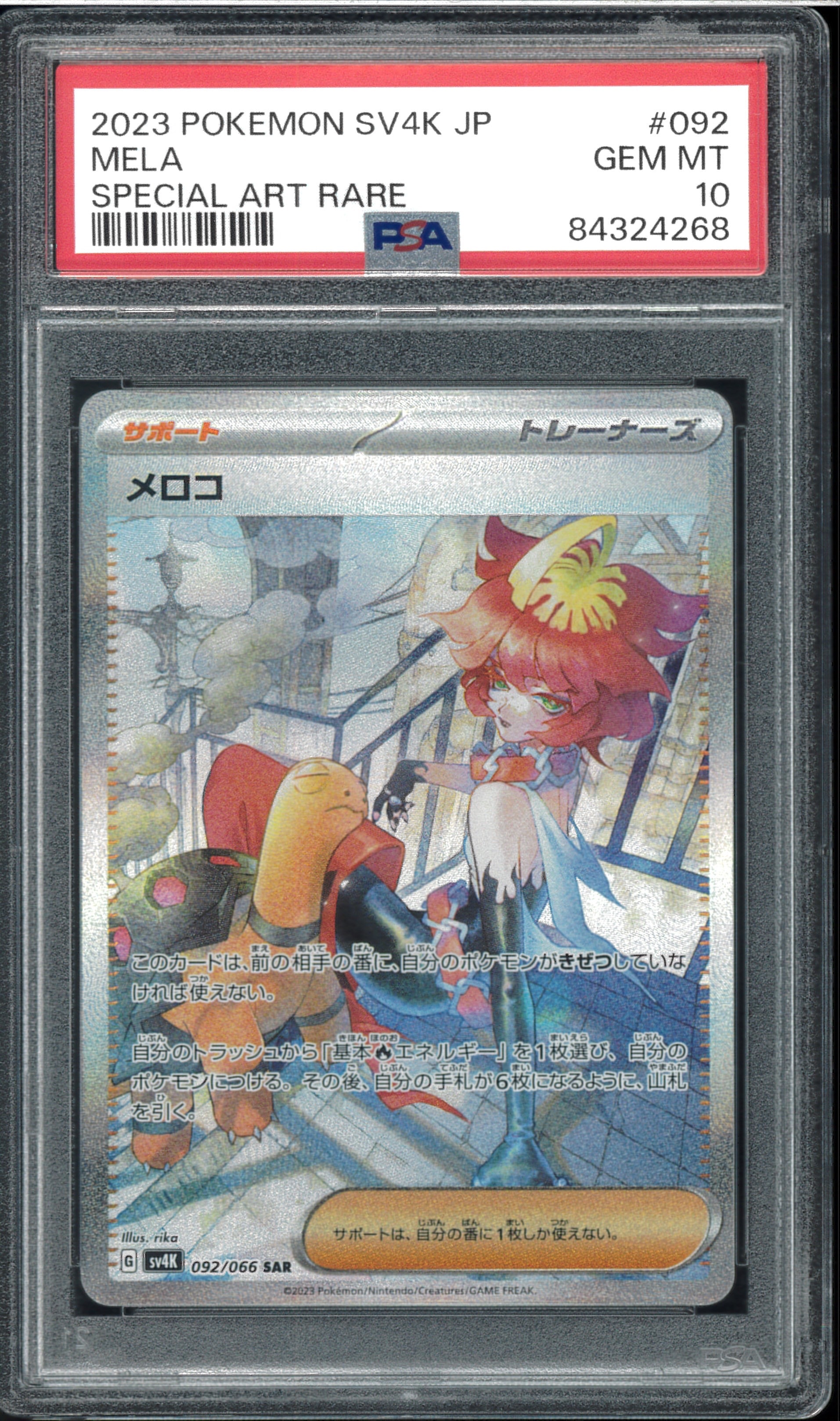 【PSA10】メロコSAR 古代の咆哮 女の子人気 鑑定品 美品 PSA10】メロコSAR 古代の咆哮 女の子人気 鑑定品 美品 - メルカリ