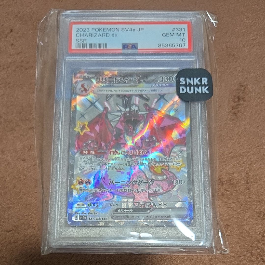 リザードンex SSR[SV4a 331/190](ハイクラスパック「シャイニートレジャーex」)