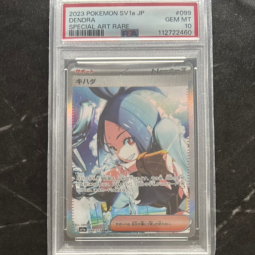 キハダ SAR[SV1a 099/073](スカーレット&バイオレット 拡張パック「トリプレットビート」)