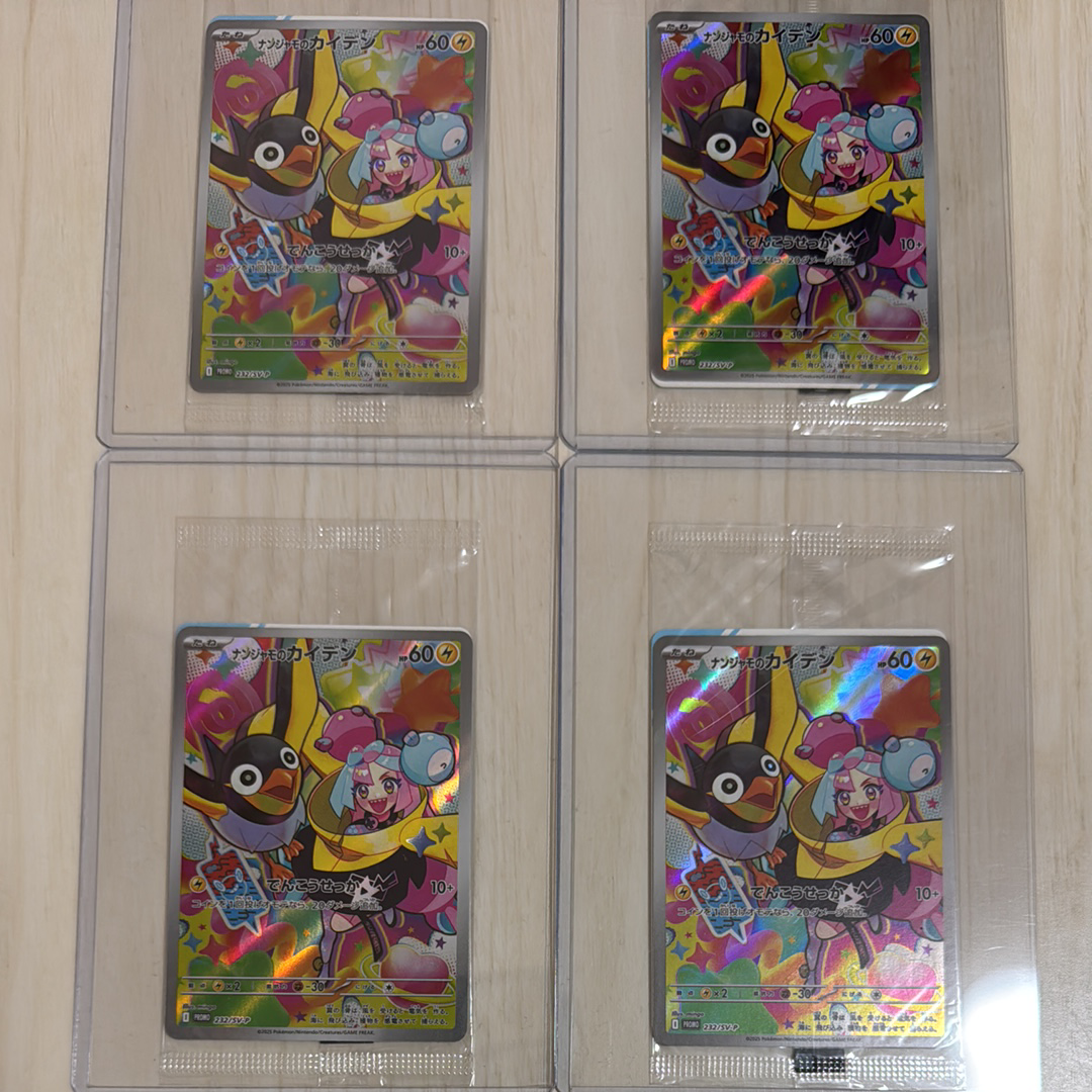 ナンジャモのカイデン P [SV-P 232](プロモーションカード「拡張パック バトルパートナーズ Box購入キャンペーン」)