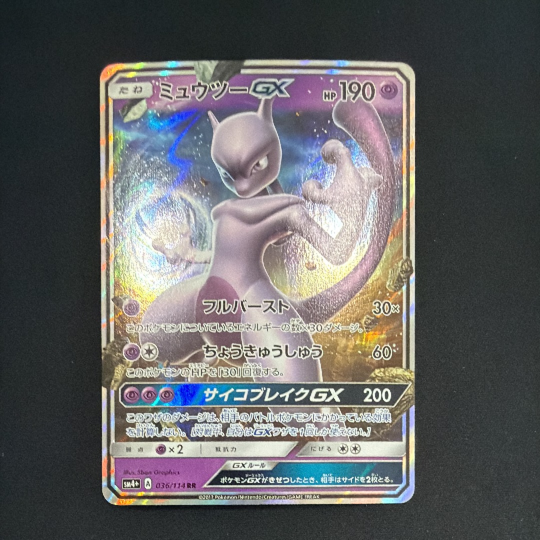 ミュウツーGX RR [SM4+ 036/114](ハイクラスパック「GXバトルブースト」)