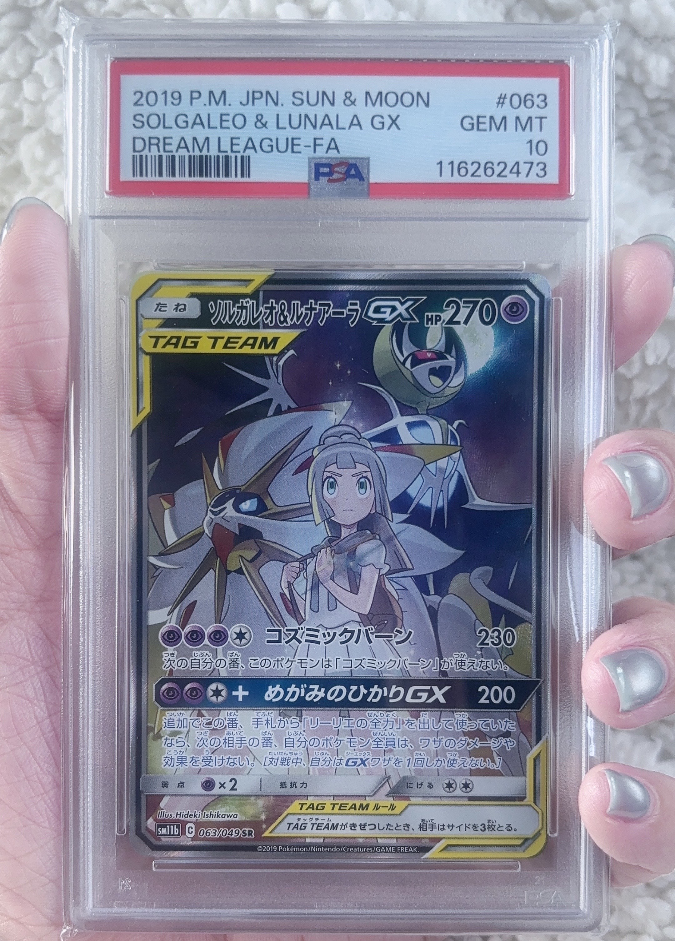 ソルガレオ&ルナアーラGX (リーリエ) SR :SA (ソルルナGX) [SM11b 063/049](強化拡張パック「ドリームリーグ」)