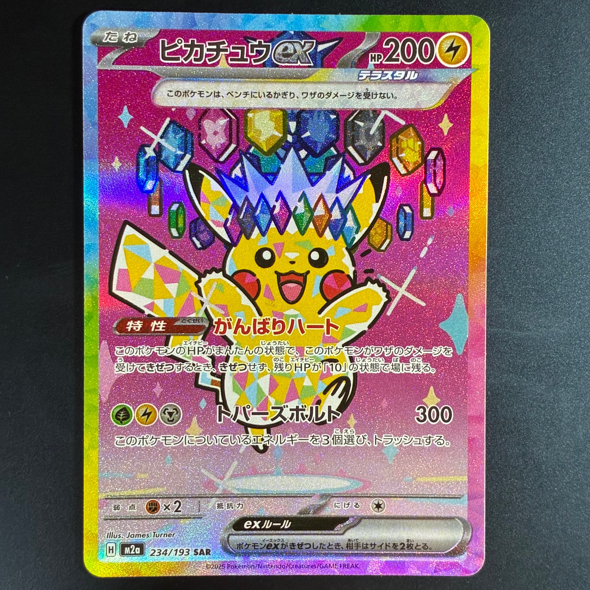 ピカチュウex SAR [M2a 234/193](ハイクラスパック「MEGAドリームex