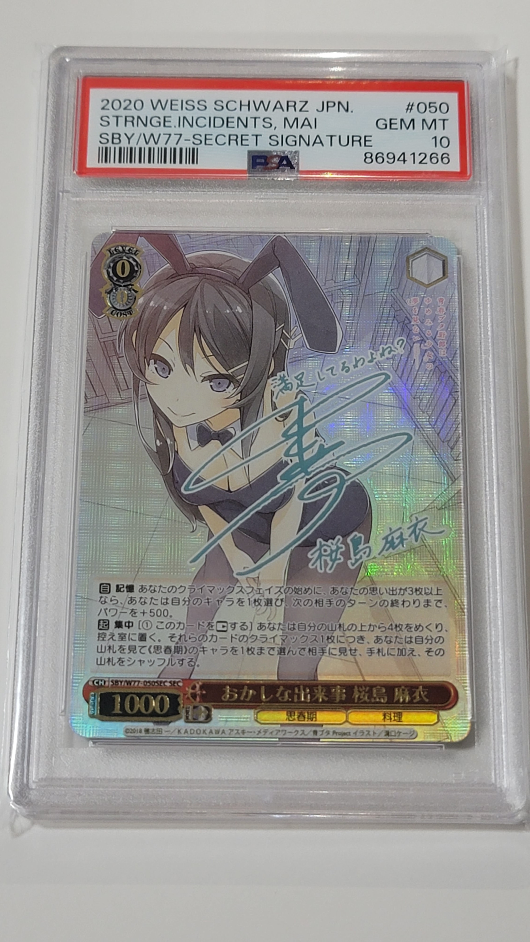 おかしな出来事 桜島麻衣 SEC [SBY/W77-050SEC](ブースターパック「青春ブタ野郎はゆめみる少女の夢を見ない」)