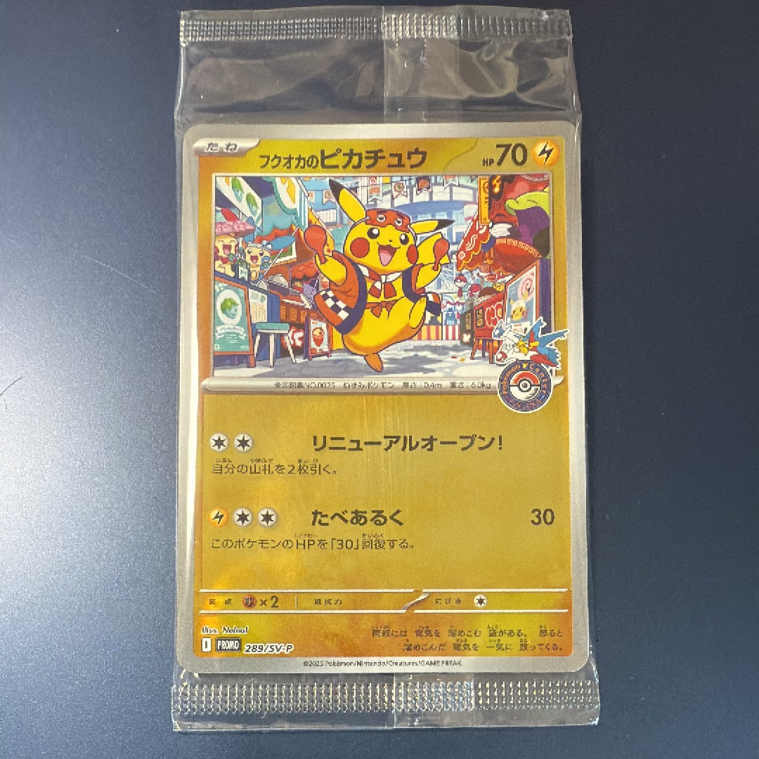 フクオカのピカチュウ P [SV-P 289](スペシャルBOX「ポケモンセンターフクオカ」)