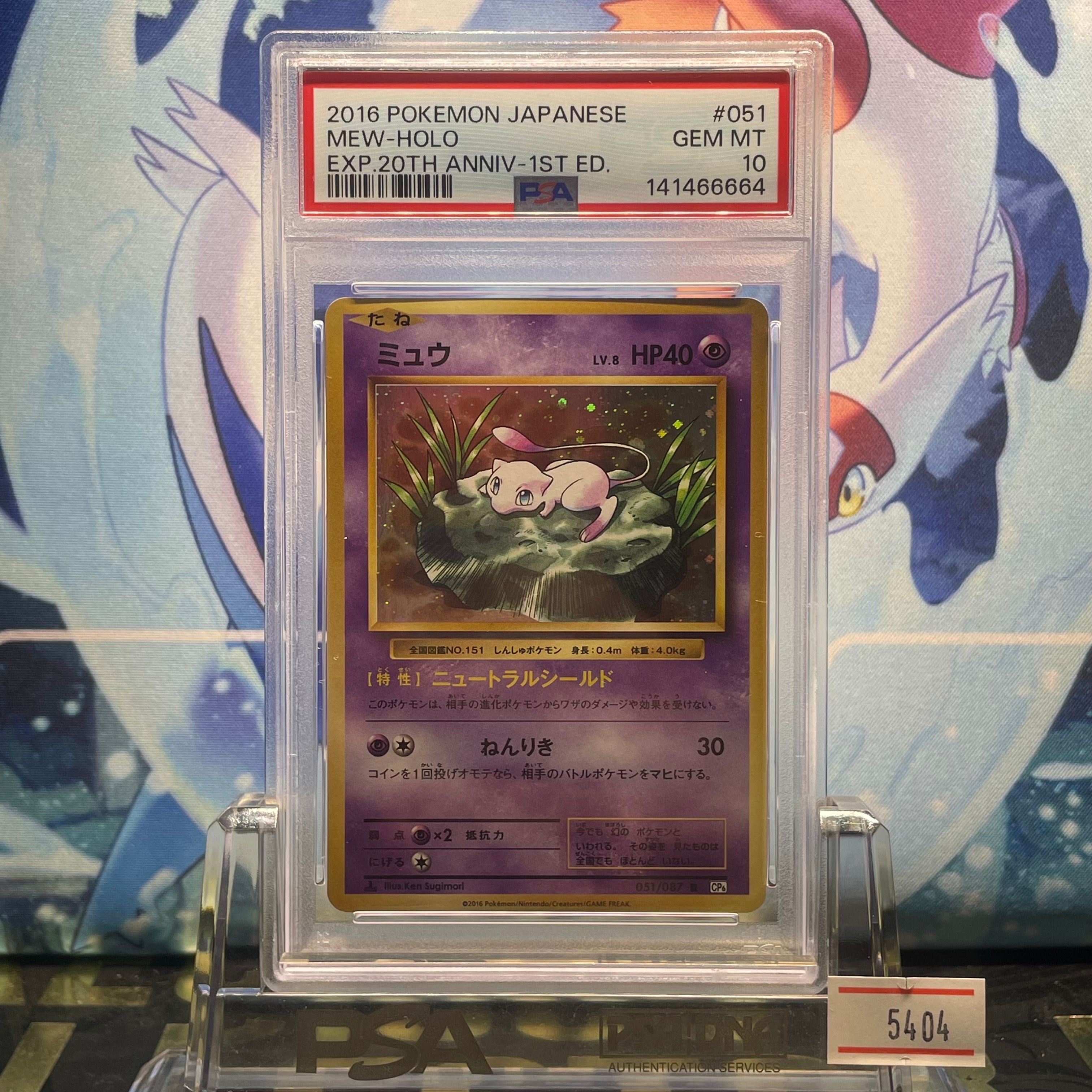 PSA9】ミュウ R :1ED [CP6 051/087](コンセプトパック