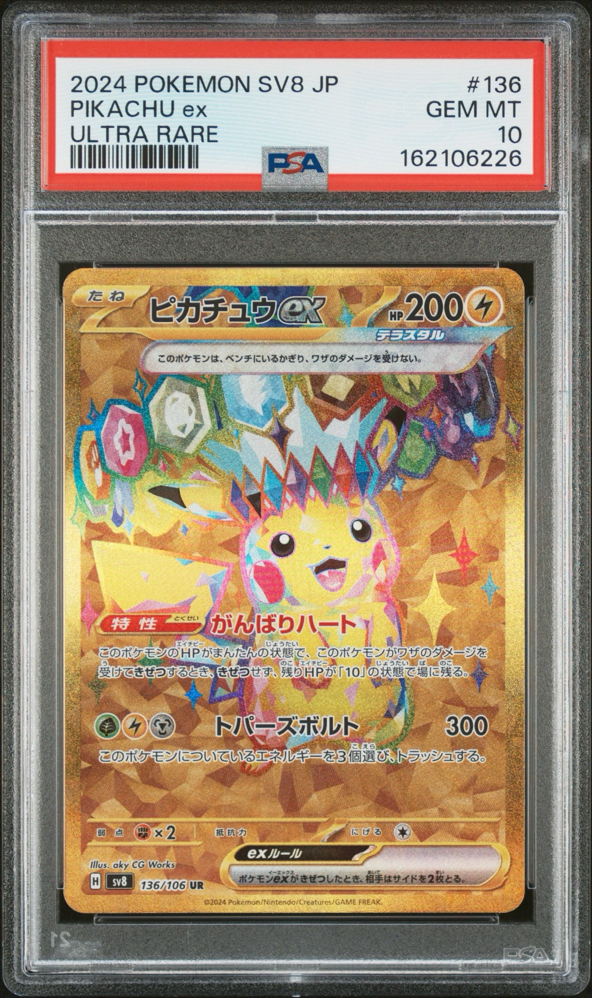 ピカチュウex UR [SV8 136/106](拡張パック「超電ブレイカー」)通販