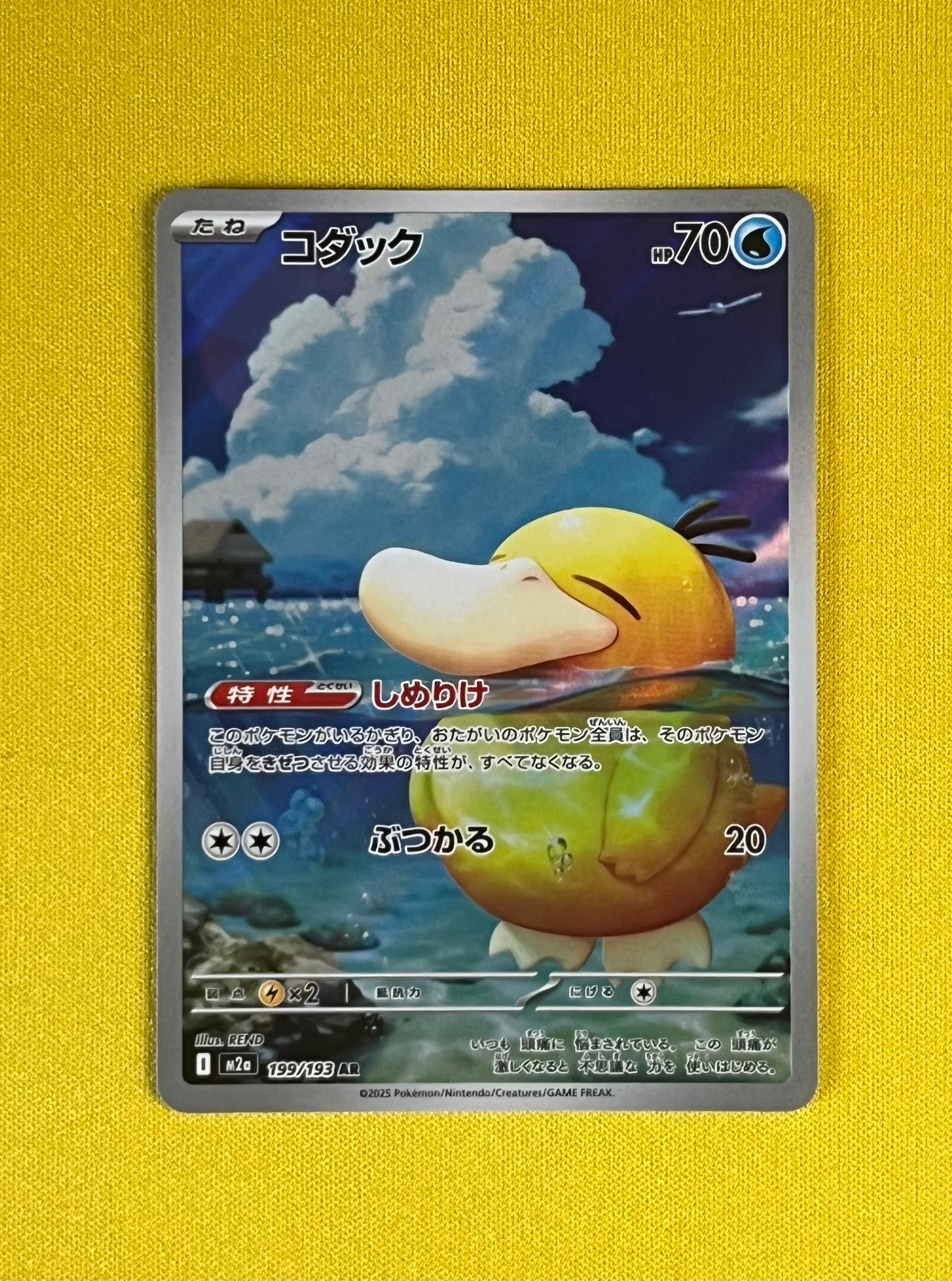 シャワーズ ☆ :1ED [PCG4 025/106](拡張パック「金の空、銀の海」)の