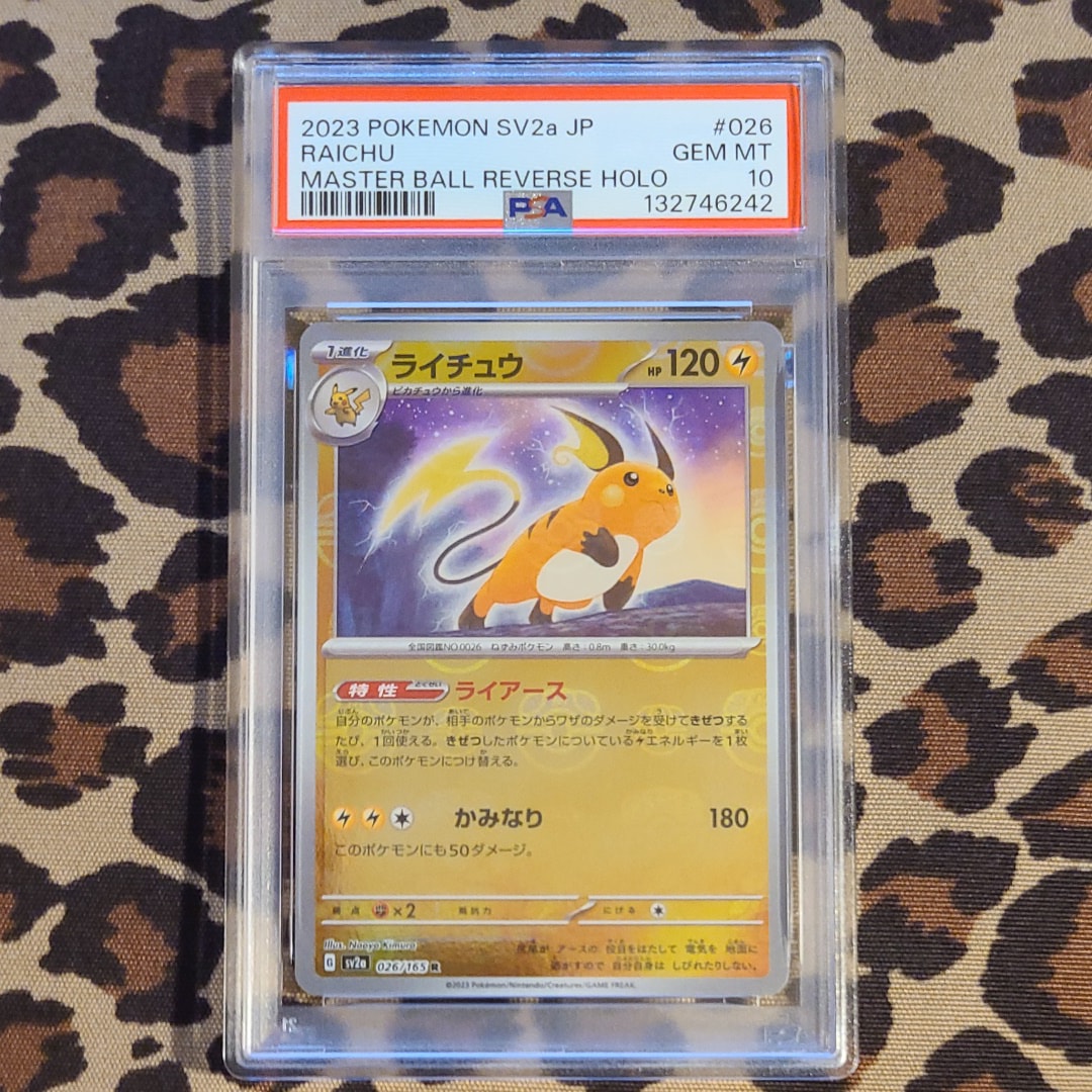 ライチュウ R: マスターボールミラー[SV2a 026/165](強化拡張パック「ポケモンカード151」)