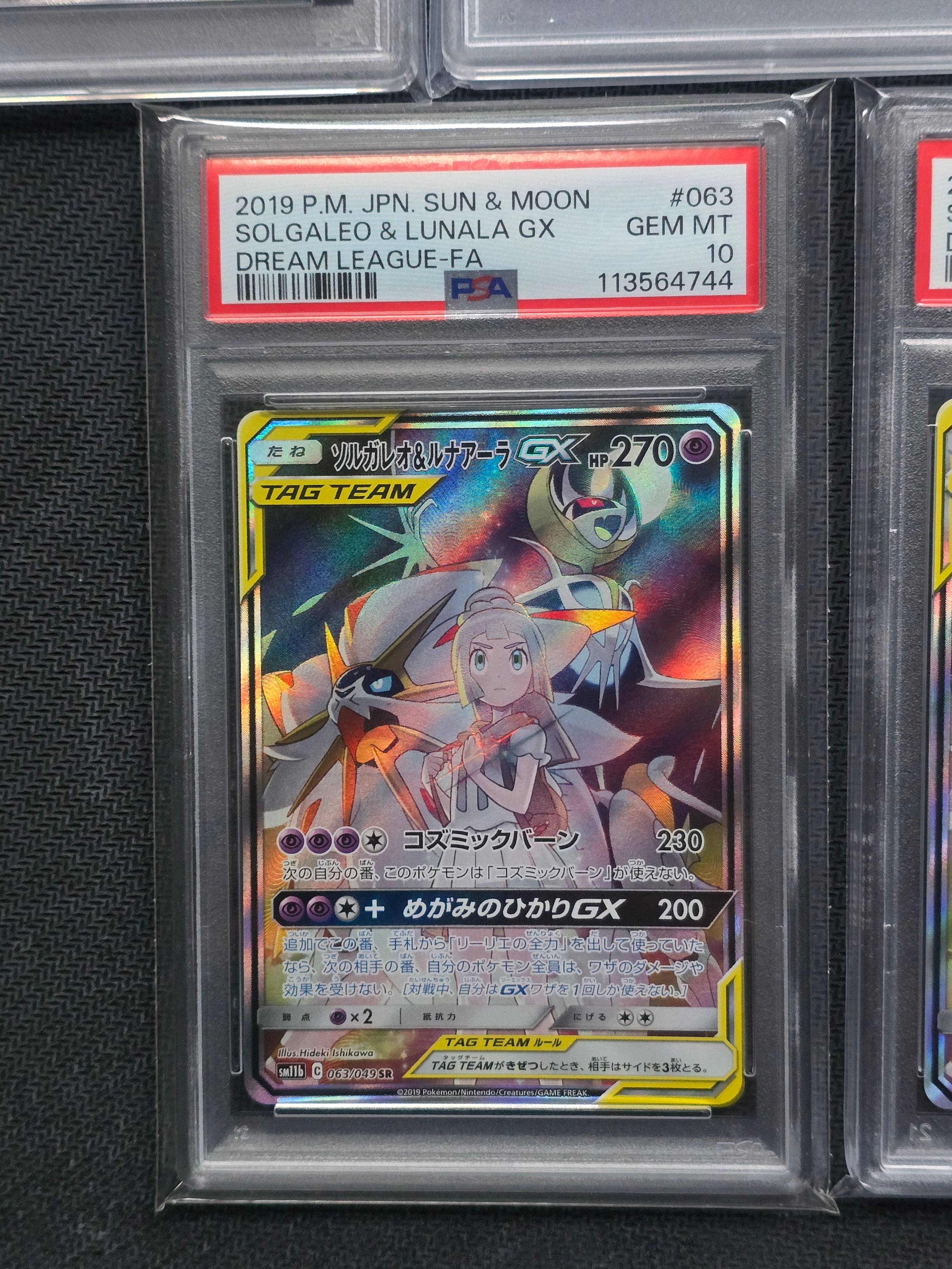 ソルガレオ&ルナアーラGX (リーリエ) SR :SA (ソルルナGX) [SM11b 063/049](強化拡張パック「ドリームリーグ」)