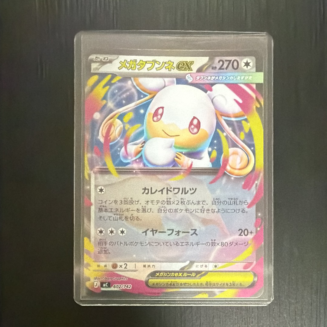 メガタブンネex :ミラー [MC 602/742](スタートデッキ100「バトル