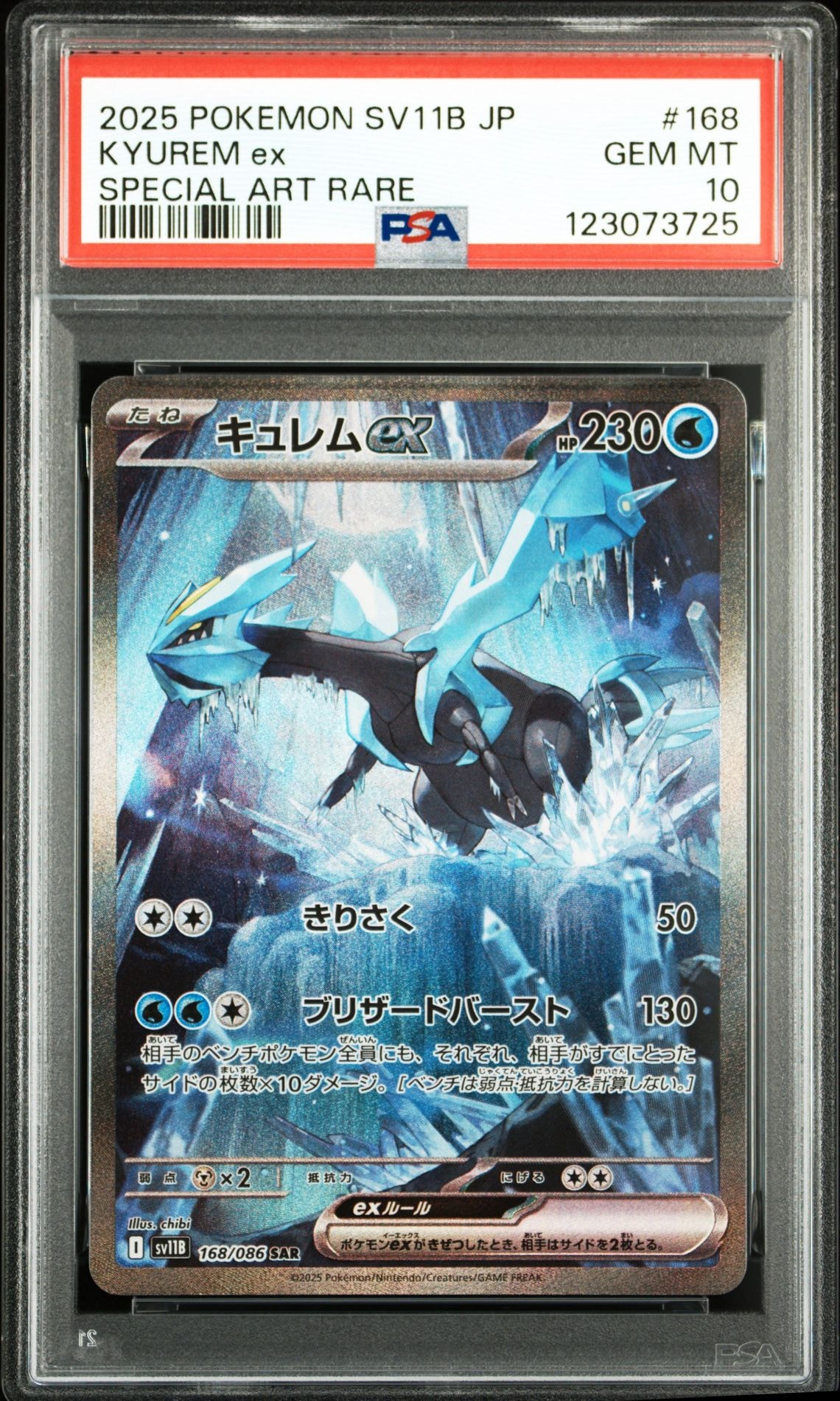 キュレムex SAR [SV11B 168/086](拡張パック「ブラックボルト」)