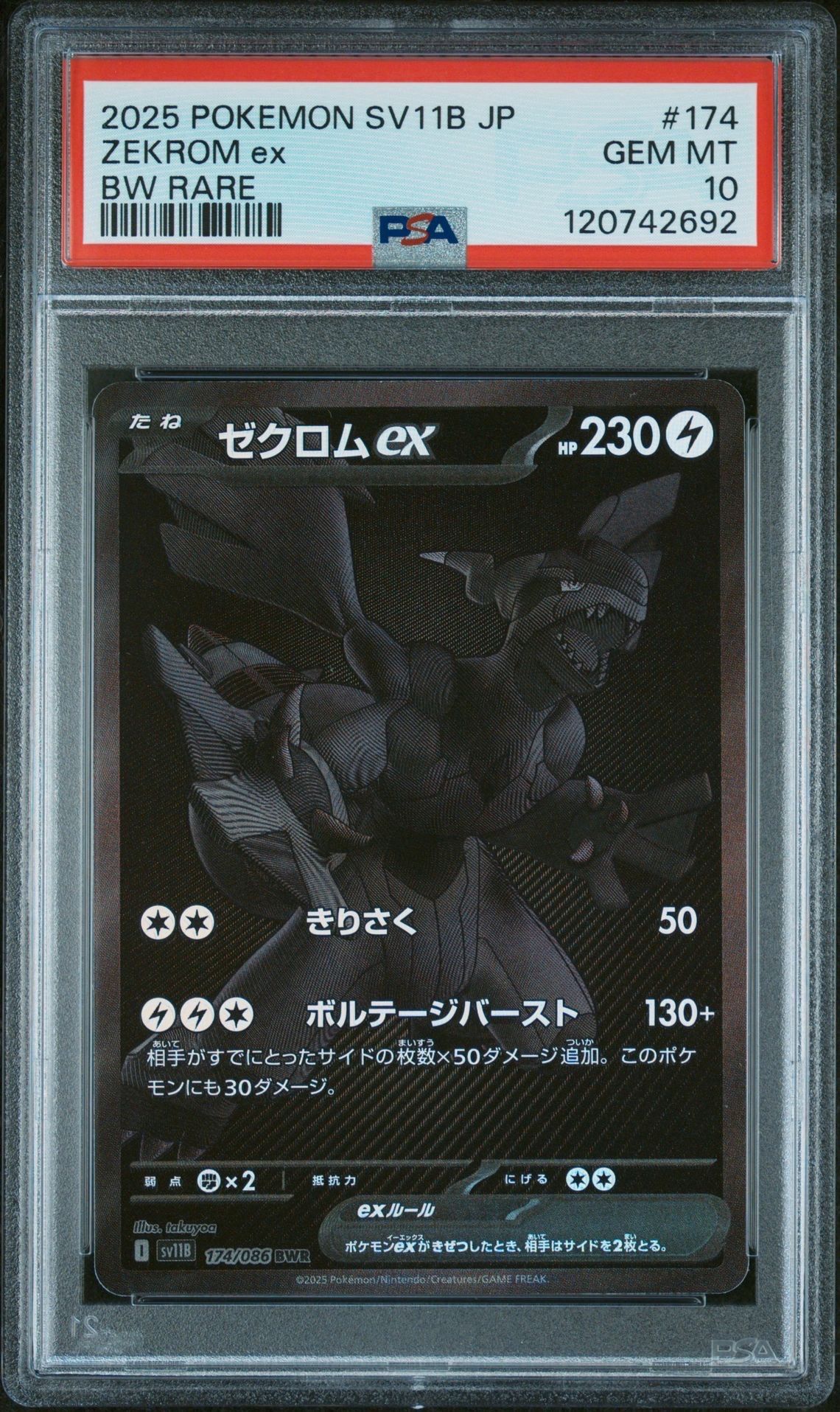ゼクロムex BWR [SV11B 174/086](拡張パック「ブラックボルト」)