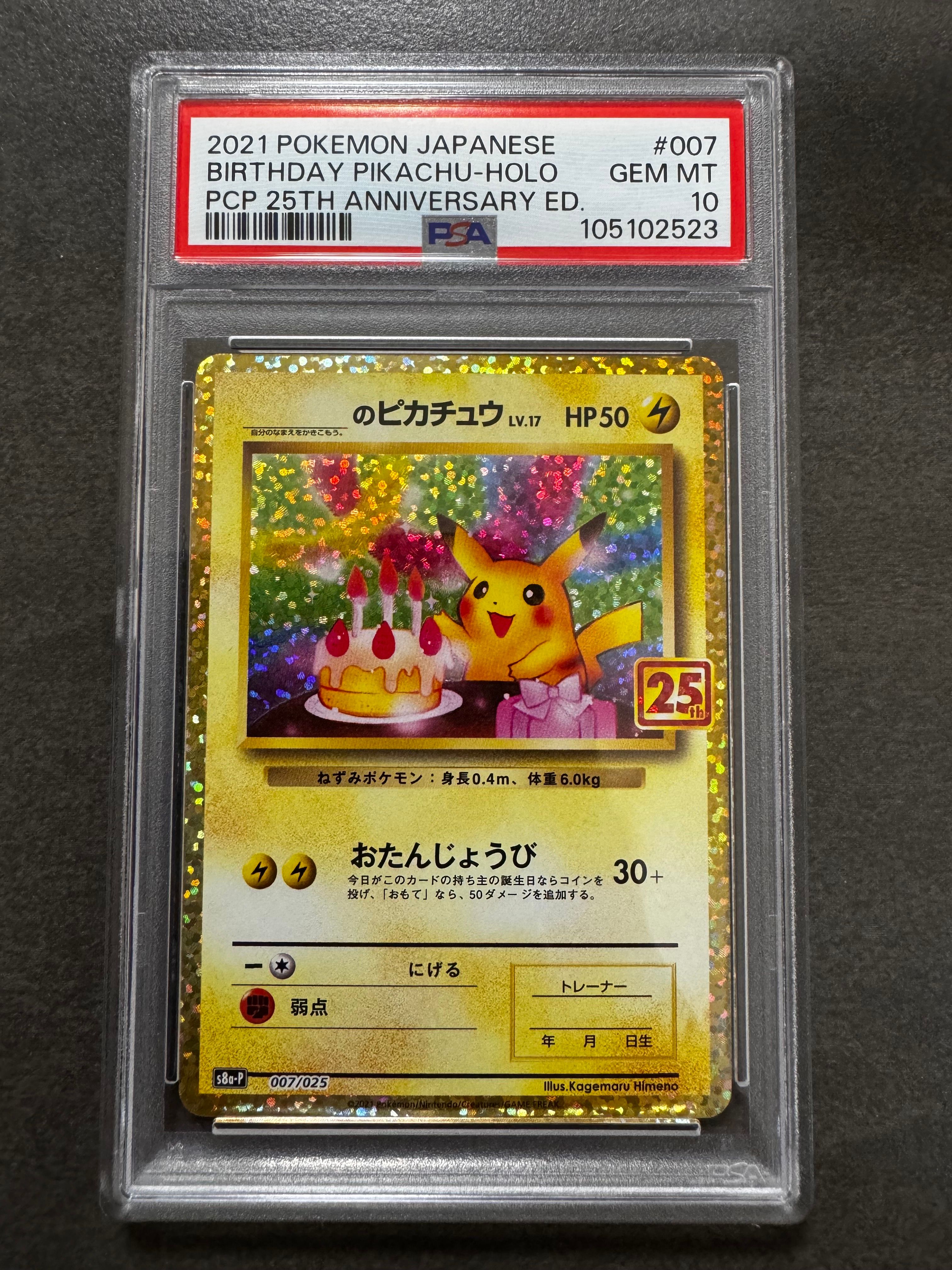 _のピカチュウ: プロモ (お誕生日ピカチュウ) [S8a-P 007/025](プロモカードパック 25th ANNIVERSARY edition)