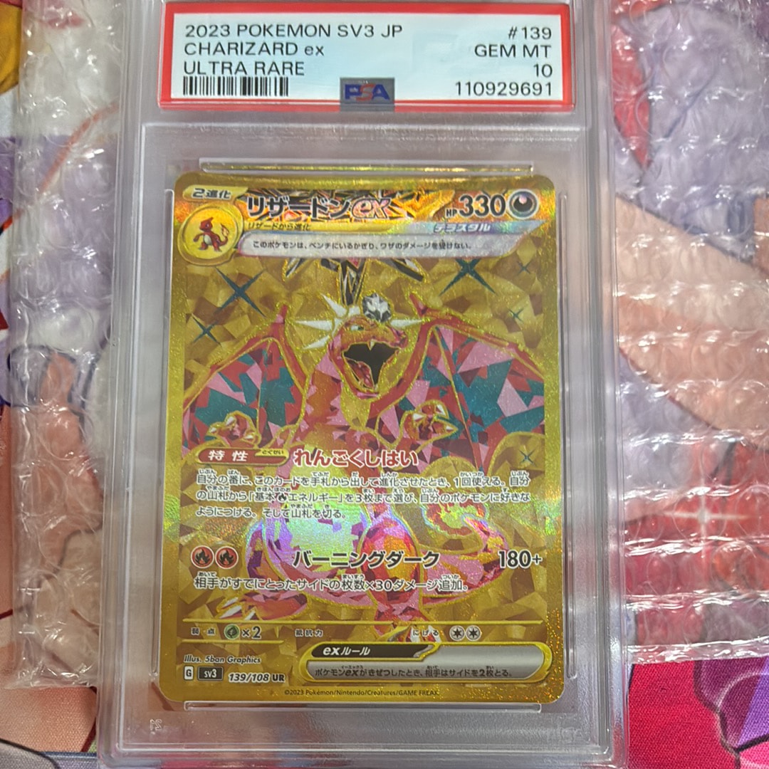 リザードンex UR[SV3 139/108](拡張パック「黒炎の支配者」)