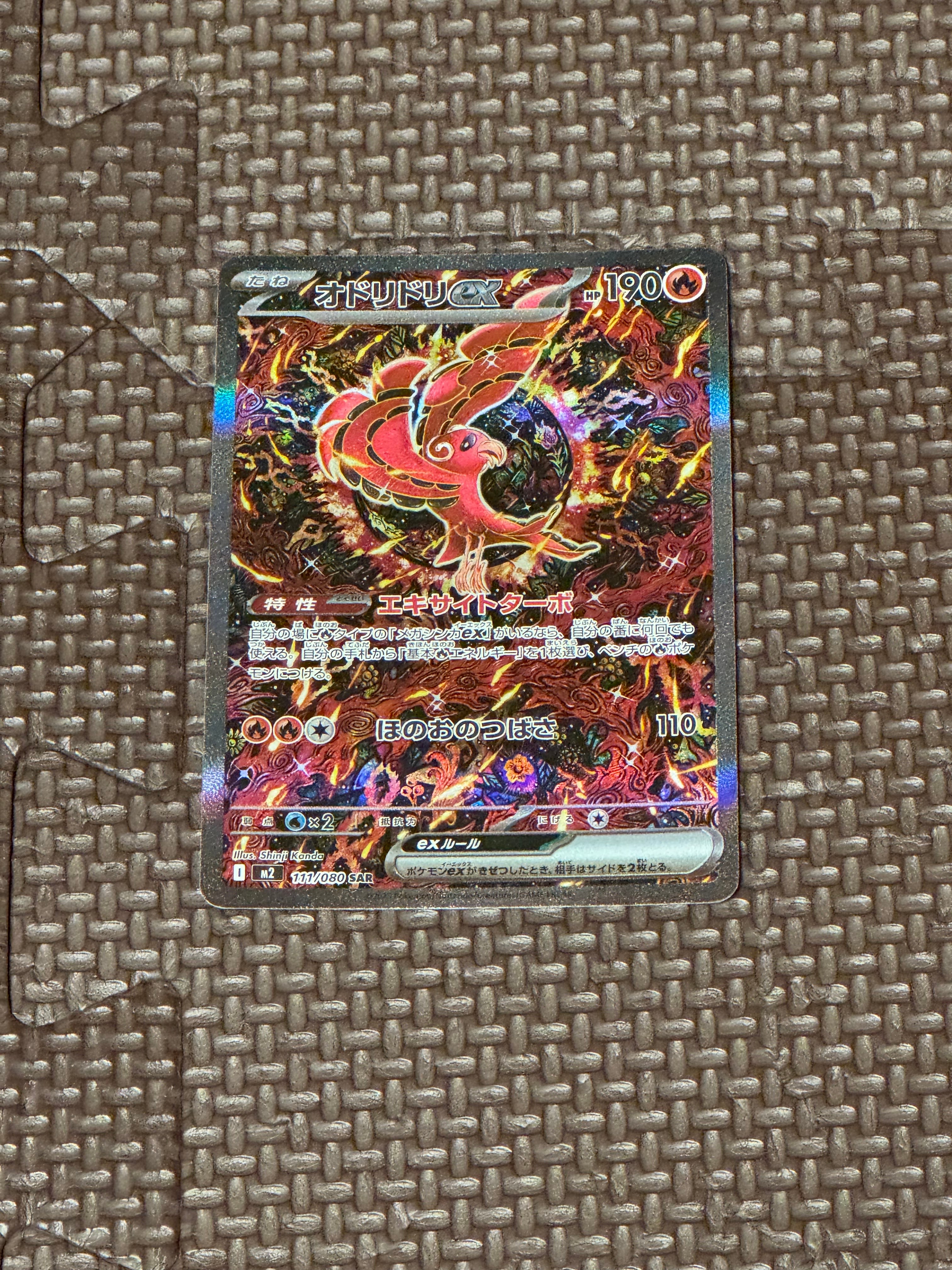 オドリドリex SAR [M2 111/080](拡張パック「インフェルノX」)