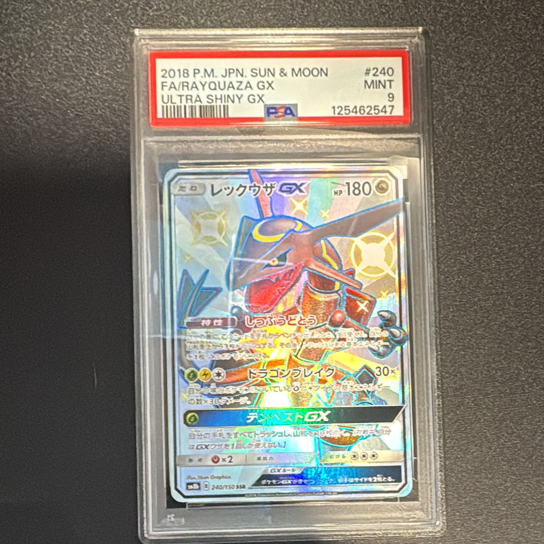 レックウザGX SSR[SM8b 240/150](ハイクラスパック「GXウルトラシャイニー」)