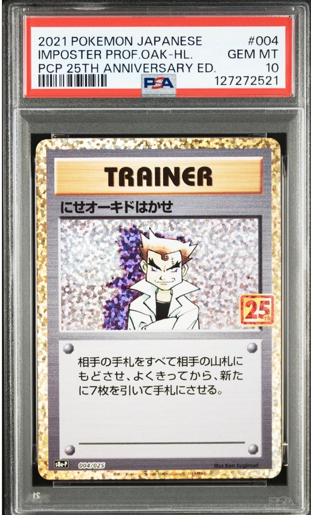 にせオーキドはかせ: プロモ [S8a-P 004](プロモカードパック 25th ANNIVERSARY edition)