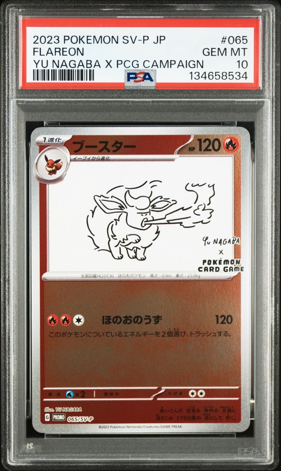 ブースター: プロモ [SV-P 065](「YU NAGABA×ポケモンカードゲーム」プロモーションカード「SV-P」)