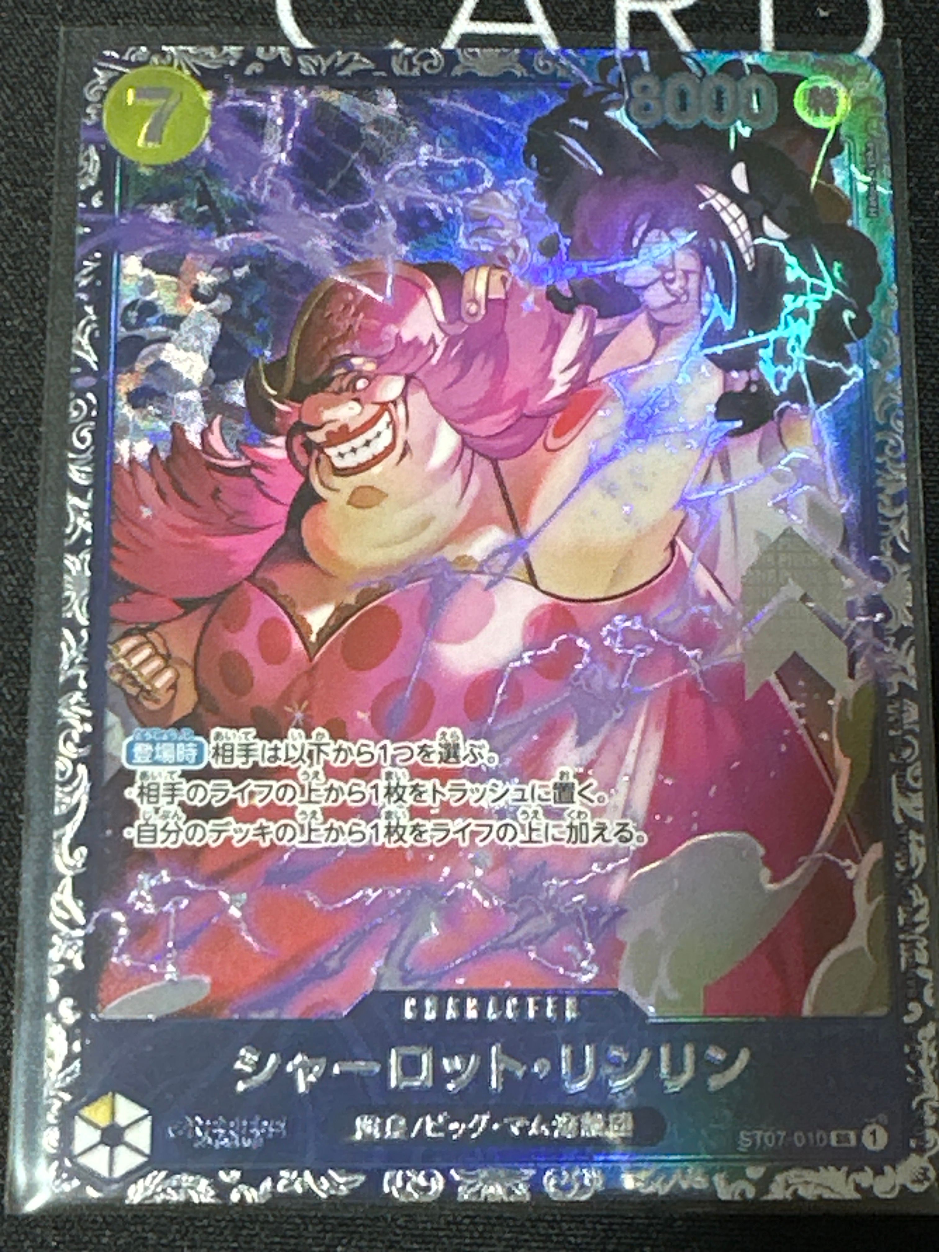 シャーロット・リンリン SR [ST07-010] (フラッグシップバトル 10月 ベスト8記念品)