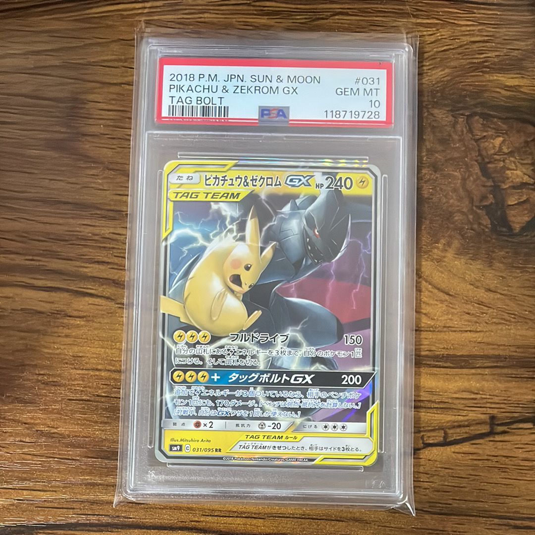 ピカチュウ&ゼクロムGX RR [SM12a 041/173](ハイクラスパック「TAG TEAM GX タッグオールスターズ」)