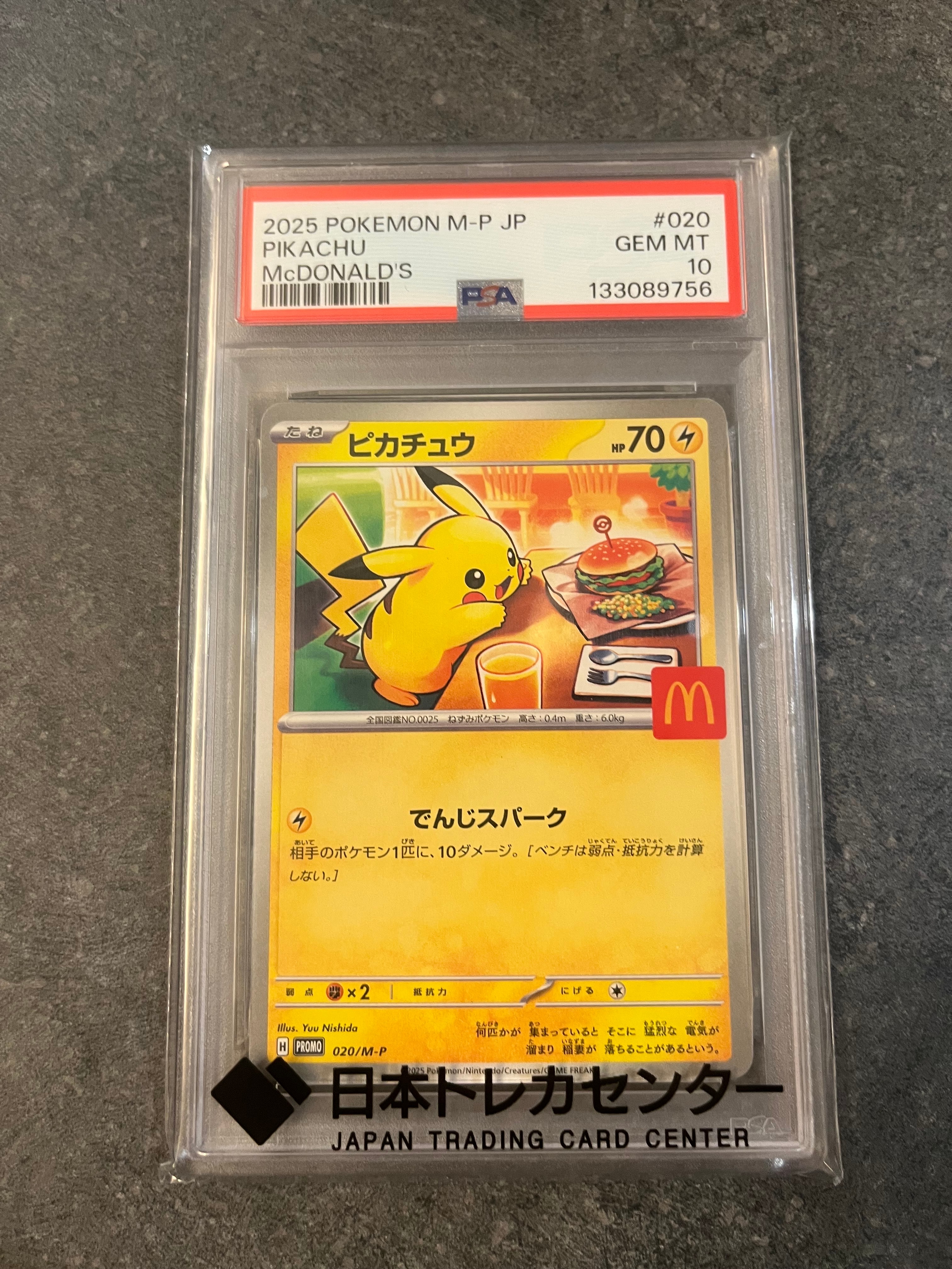 ピカチュウ P [M-P 020](プロモカードパック「マクドナルド ハッピーセット2025」)
