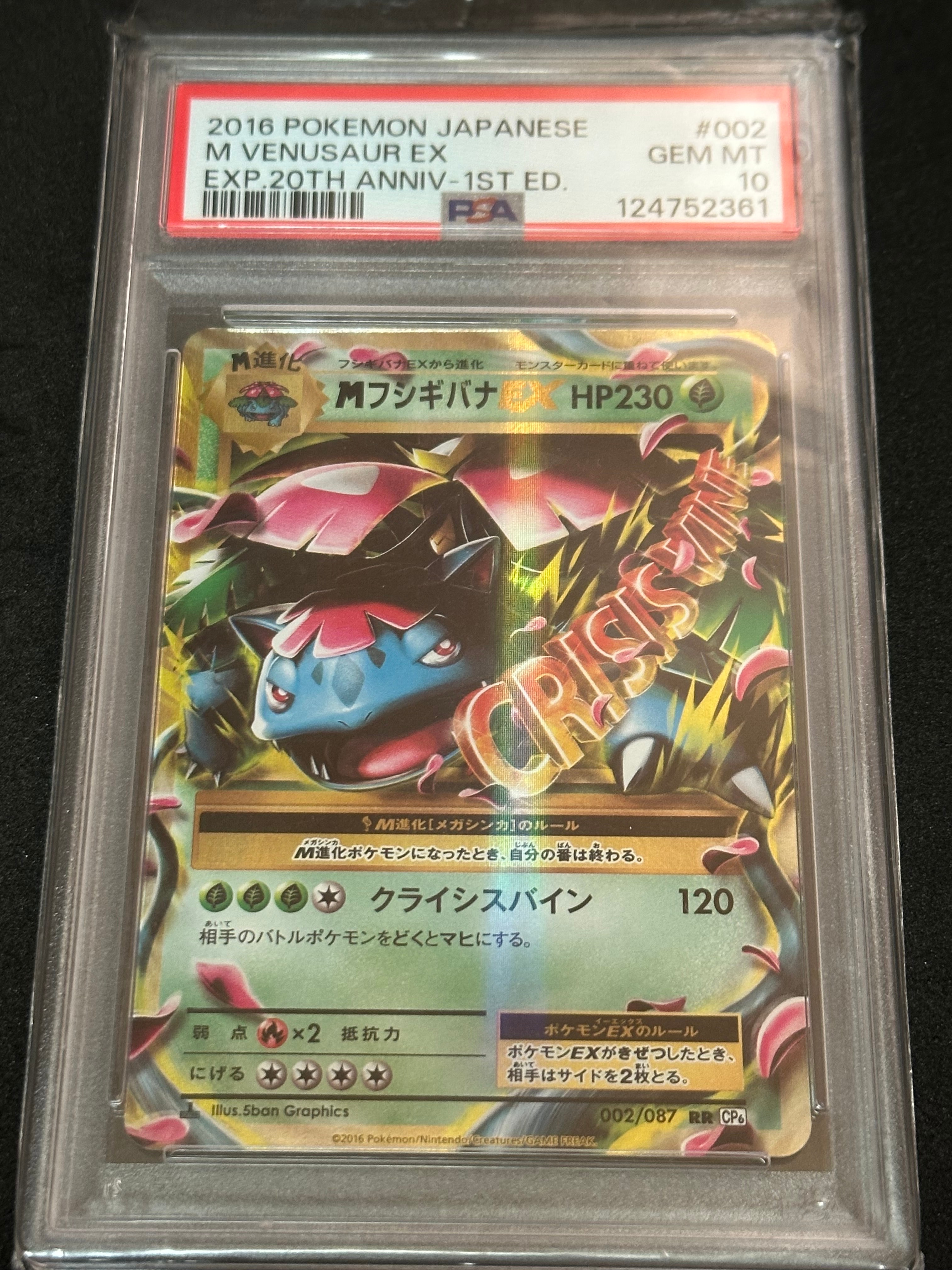 PSA10】MフシギバナEX RR :1ED [XY1 002/060](拡張パック