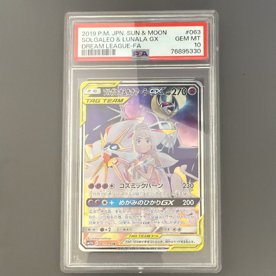 ソルガレオ&ルナアーラGX (リーリエ) SR :SA (ソルルナGX) [SM11b 063/049](強化拡張パック「ドリームリーグ」)