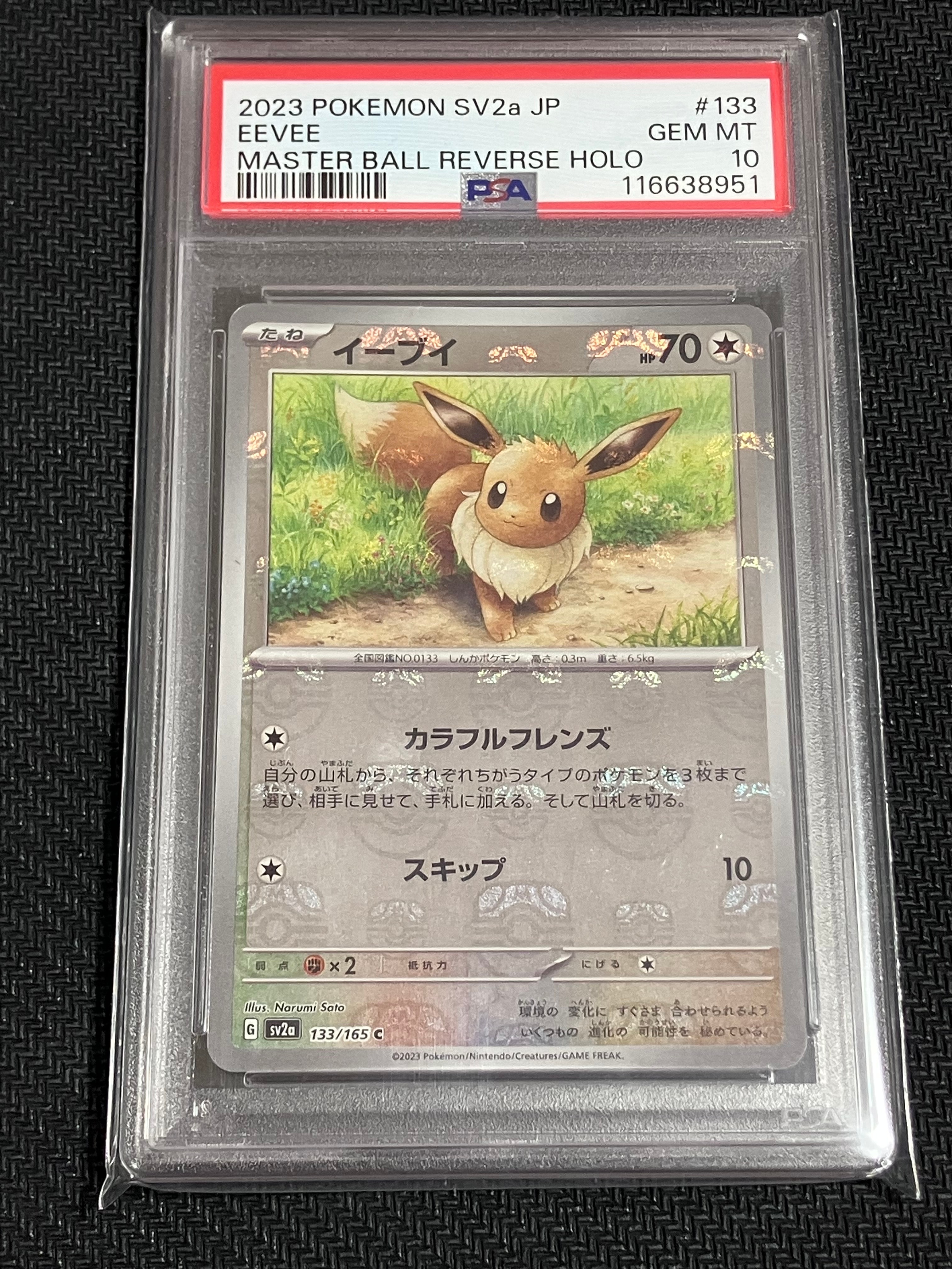 イーブイ C: マスターボールミラー[SV2a 133/165](強化拡張パック「ポケモンカード151」)