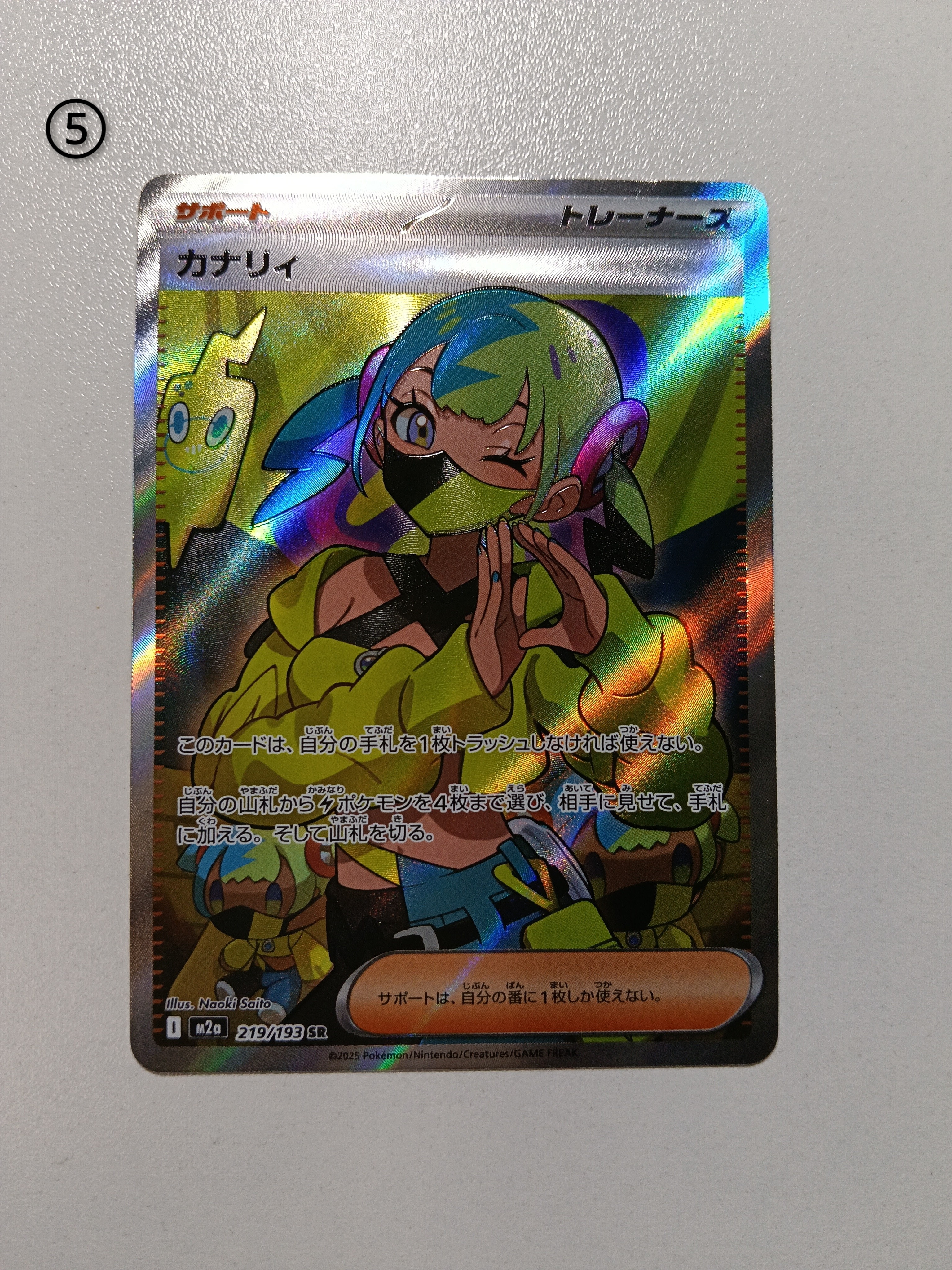 カナリィ SR [M2a 219/193](ハイクラスパック「MEGAドリームex」)