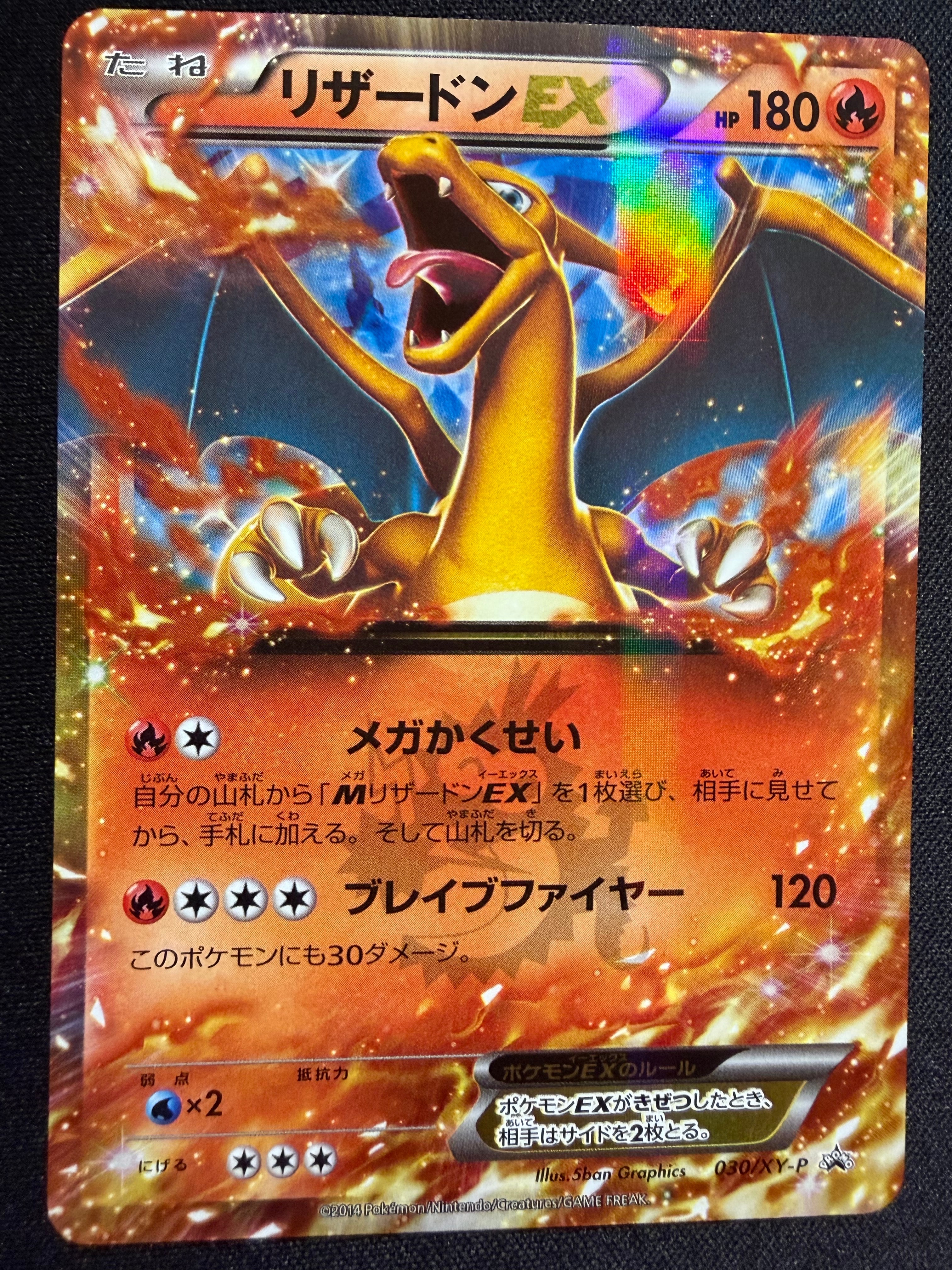 リザードンEX PROMO [030/XY-P] (2014年コロコロコミック3月号付録)の